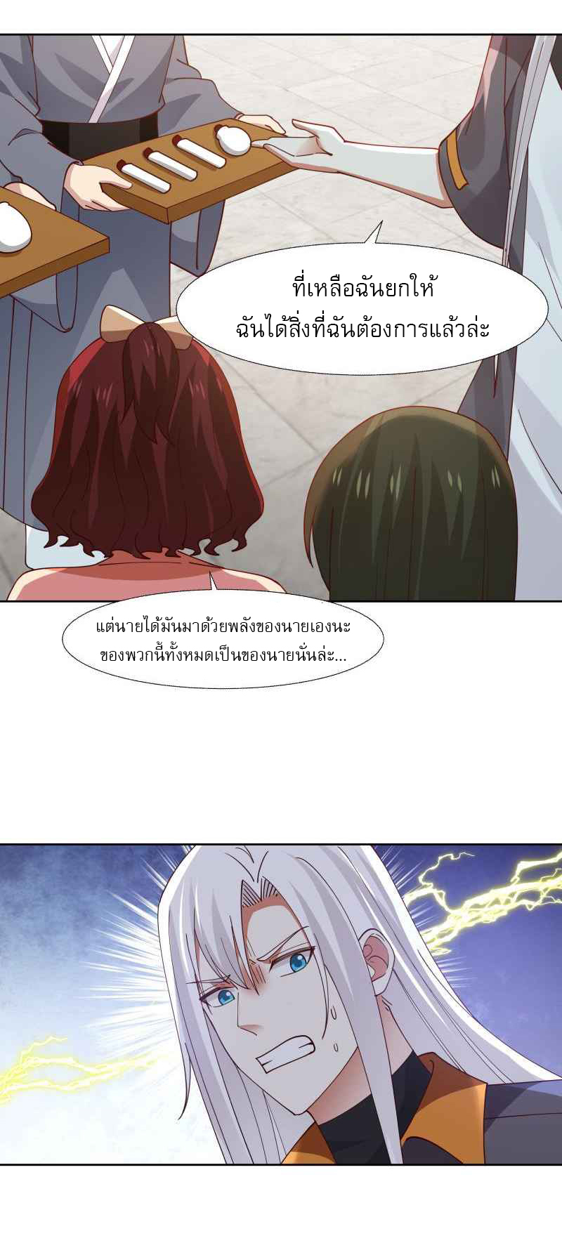 I have dragon in my body ตอนที่ 285 หน้า 7