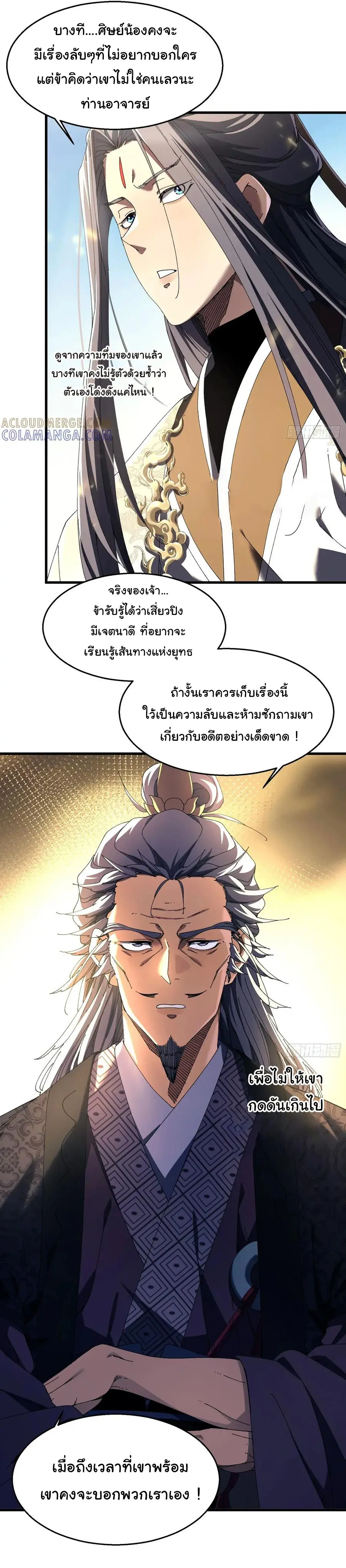 จะเป็นจักรพรรดิเทพมันจะยากซักแค่ไหน ? ( Don't Tell Me You Think Cultivating Immortality Is Difficult? ) ตอนที่ 11 หน้า 26