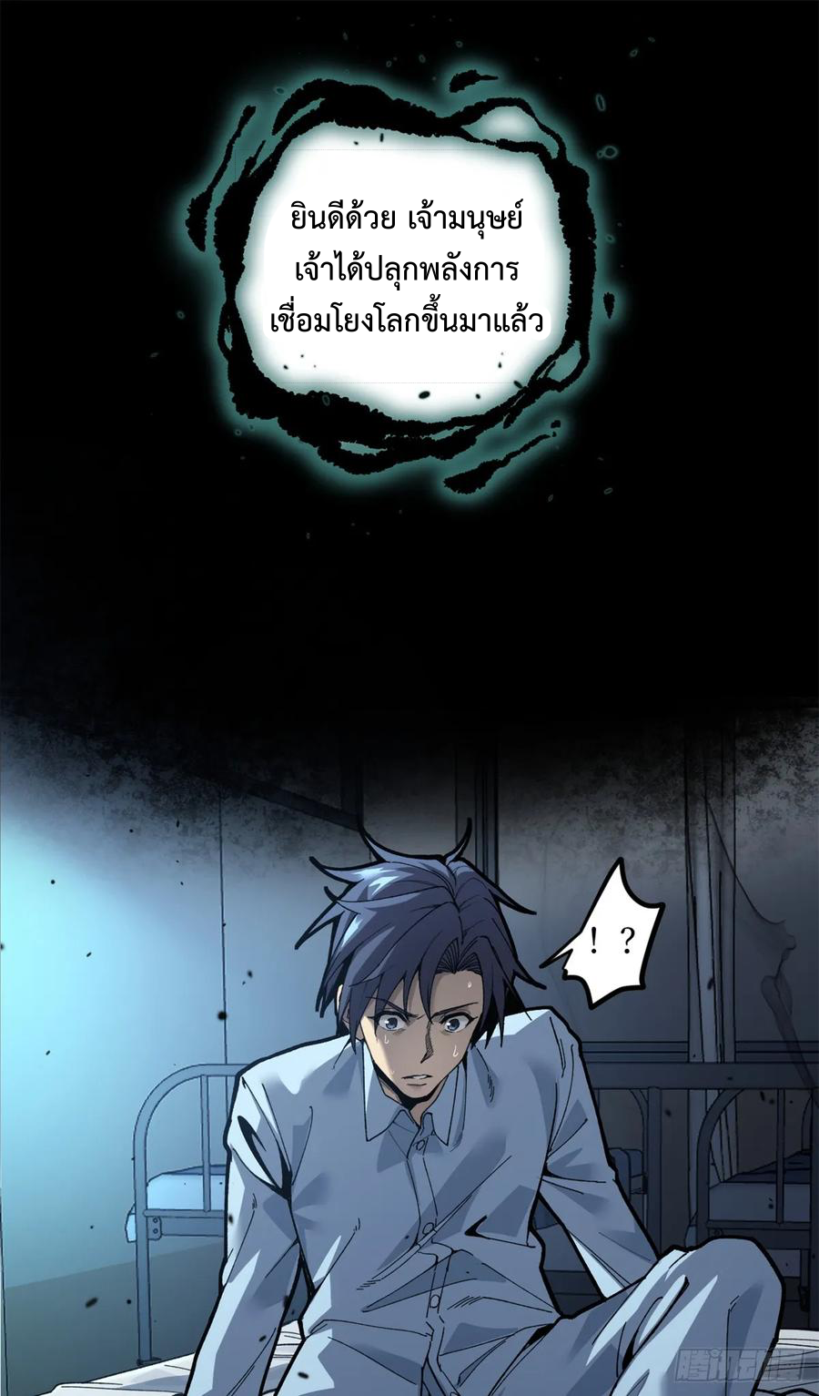 The Gatekeeper God ตอนที่ 1 หน้า 17