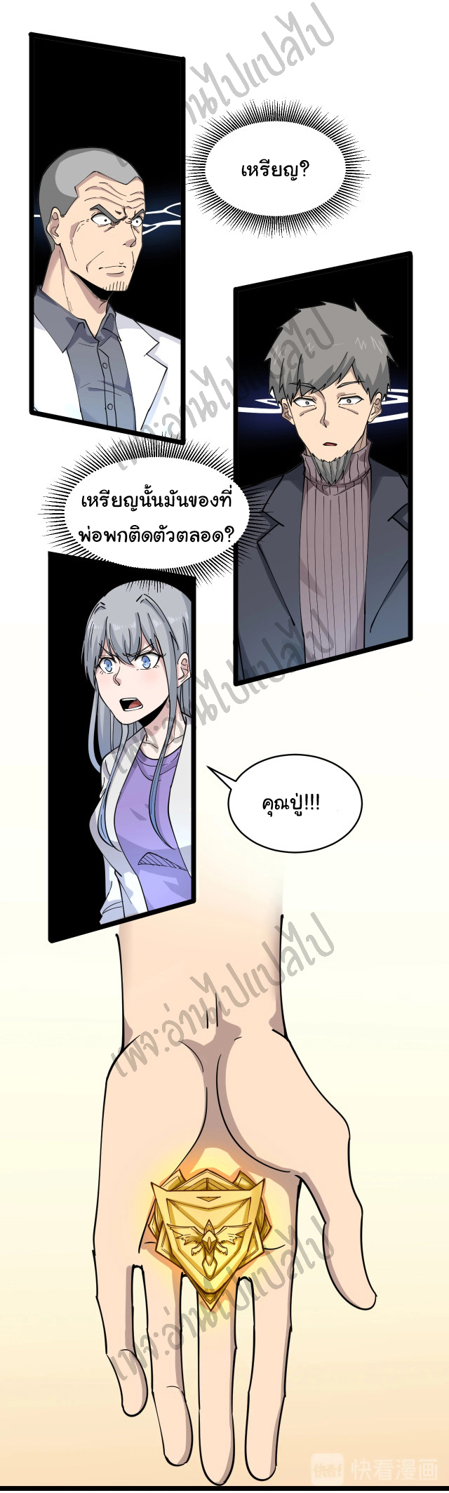 Sanjie Taobao Store ระบบร้านค้าเทพเจ้า ตอนที่ 96 หน้า 12