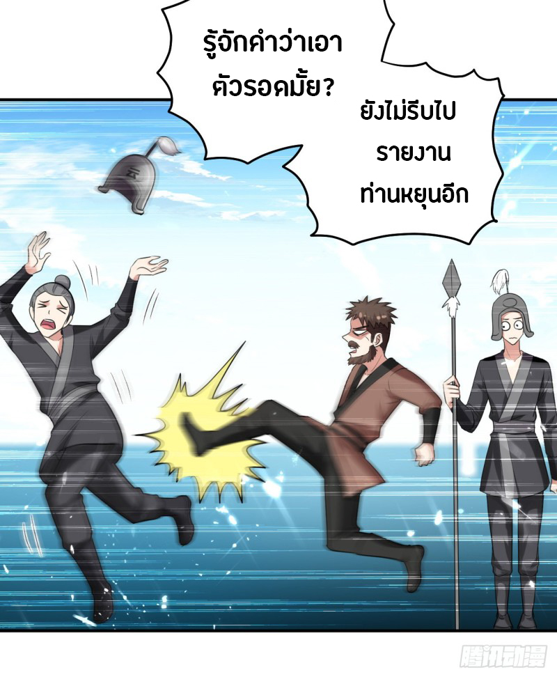 The ultimate son-in-law from different world ตอนที่ 54 หน้า 40