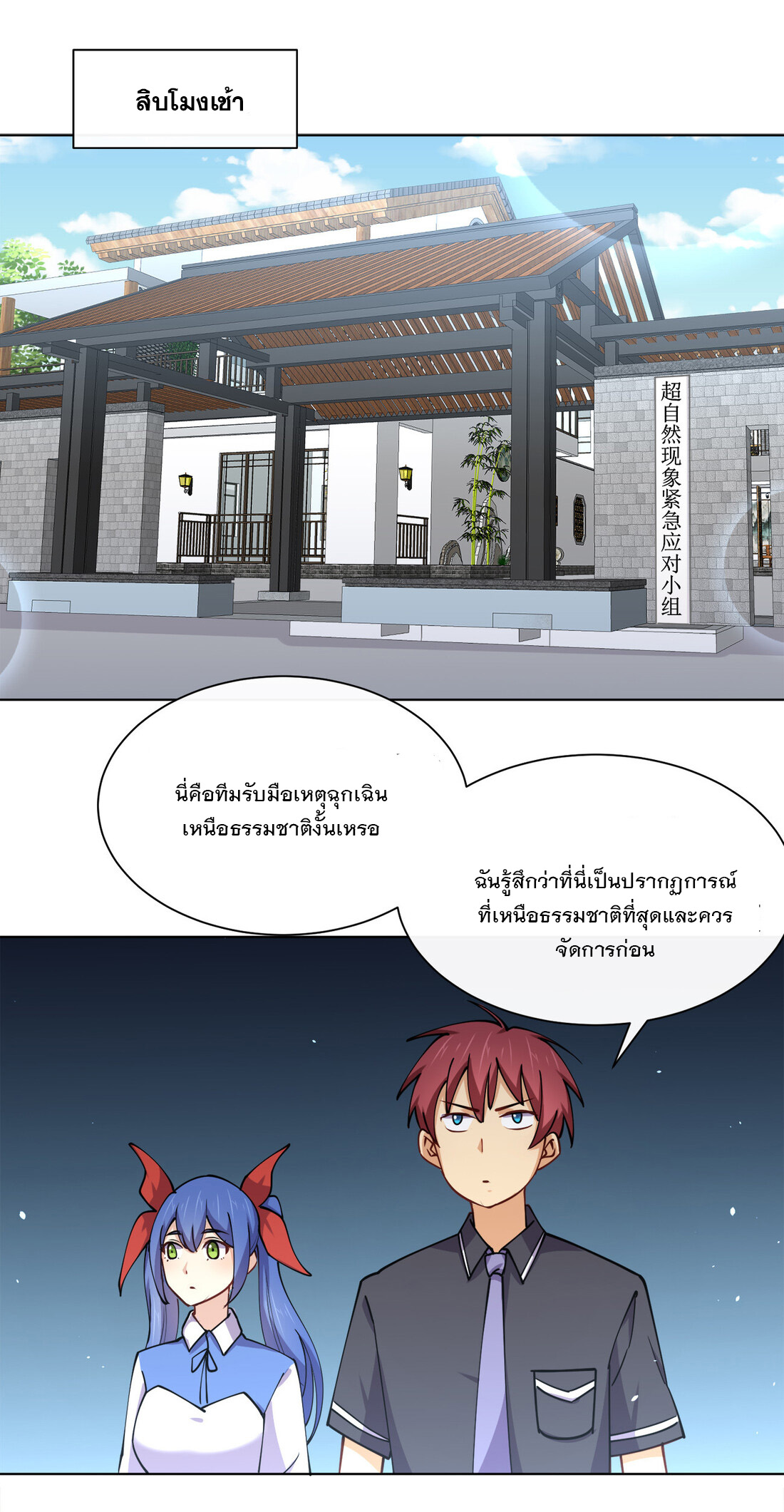 แฟนของผมชื่อหลงอ่าวเทียน ตอนที่ 16 หน้า 31