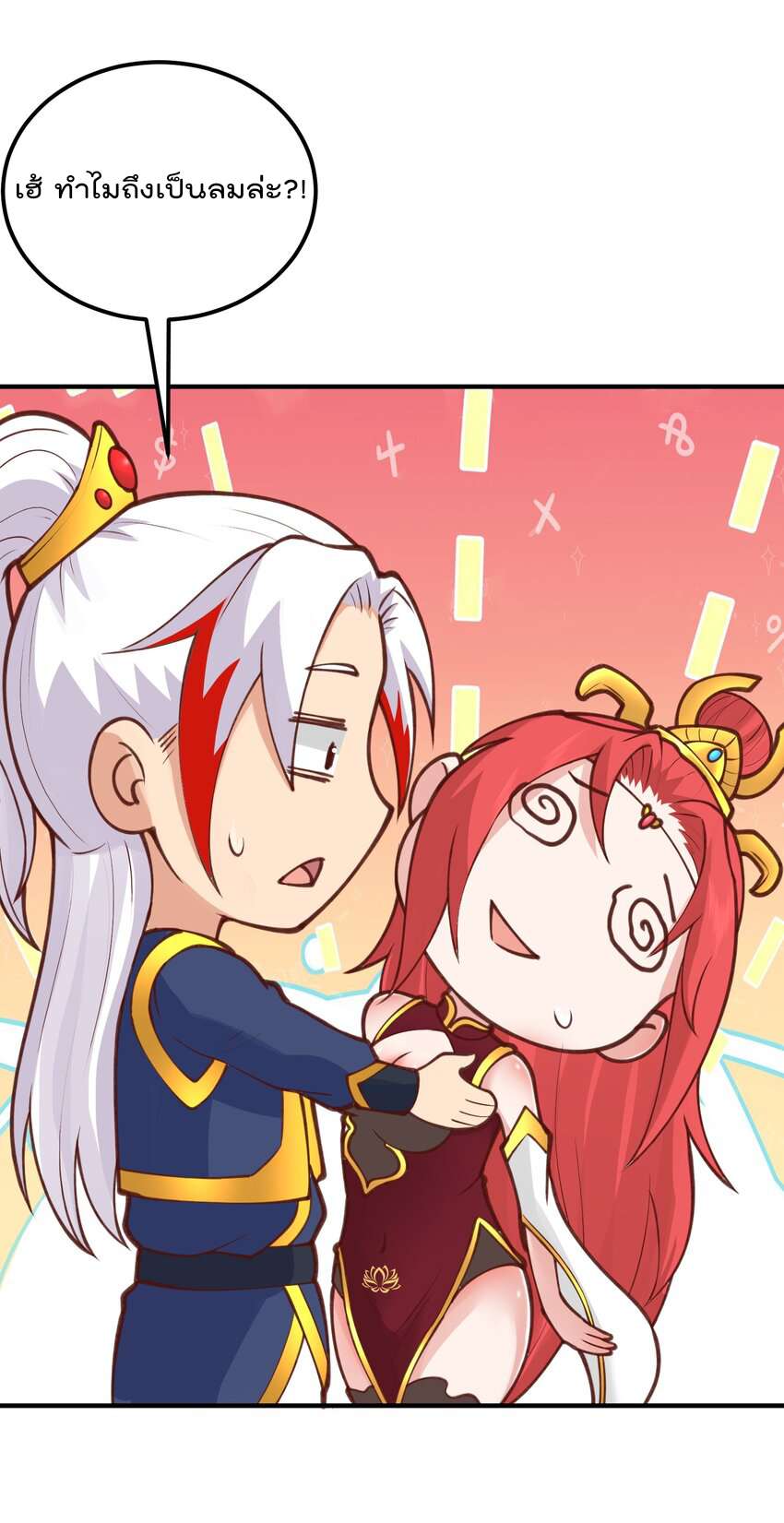 สมบัติทั้งหมดที่ข้าทิ้งไปตอนนี้กลายเป็นผู้หญิงไปซะแล้ว (ชนต้นฉบับ) ตอนที่ 32 หน้า 5