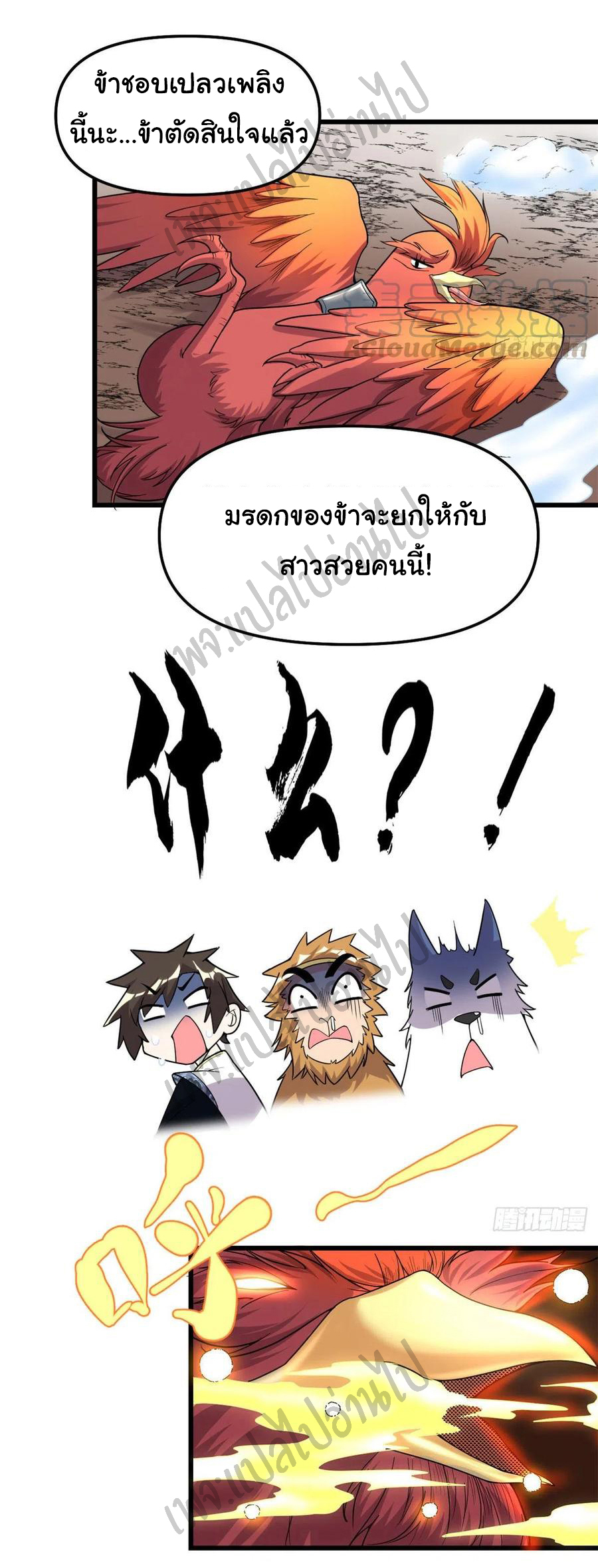 I might be a fake fairy ตอนที่ 155 หน้า 15