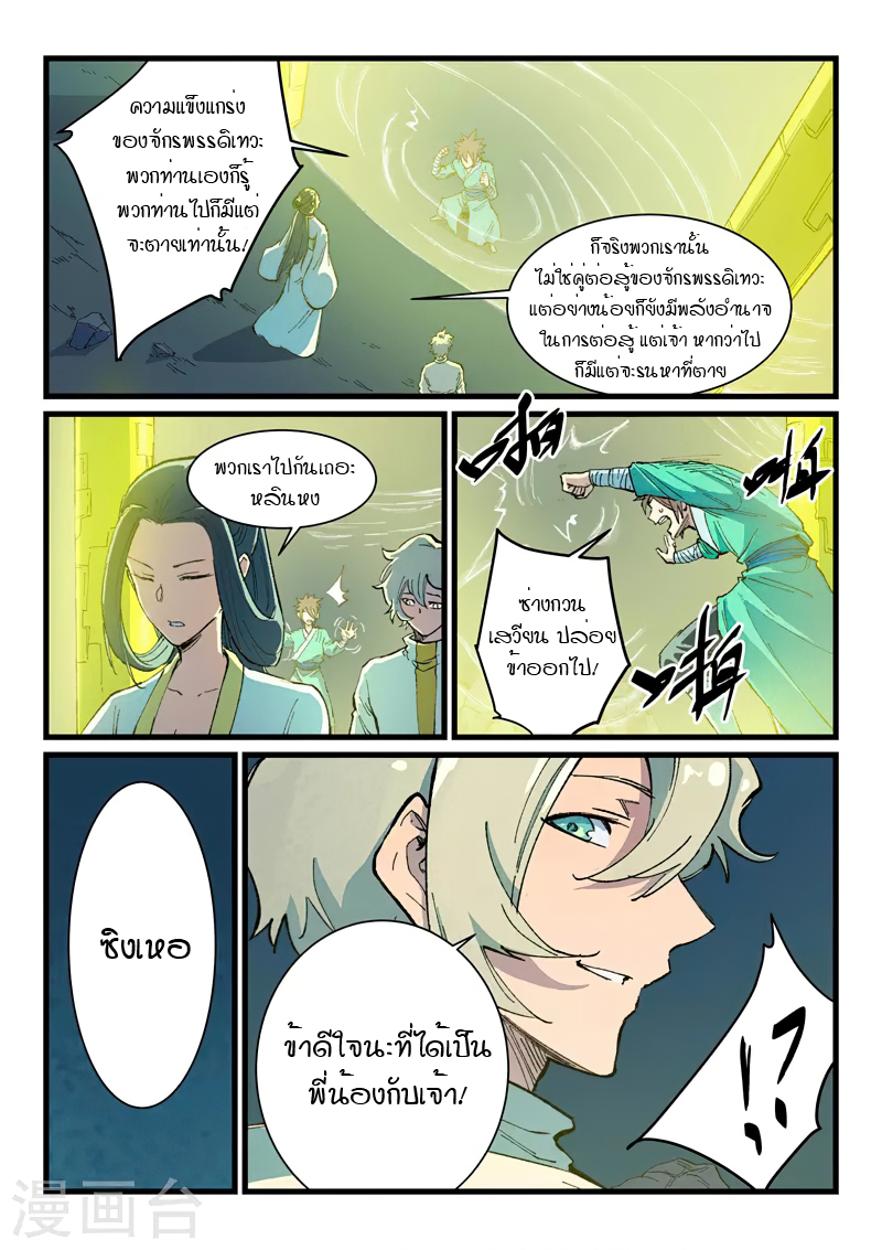 Star Martial God Techniquer ตอนที่ 397 หน้า 9