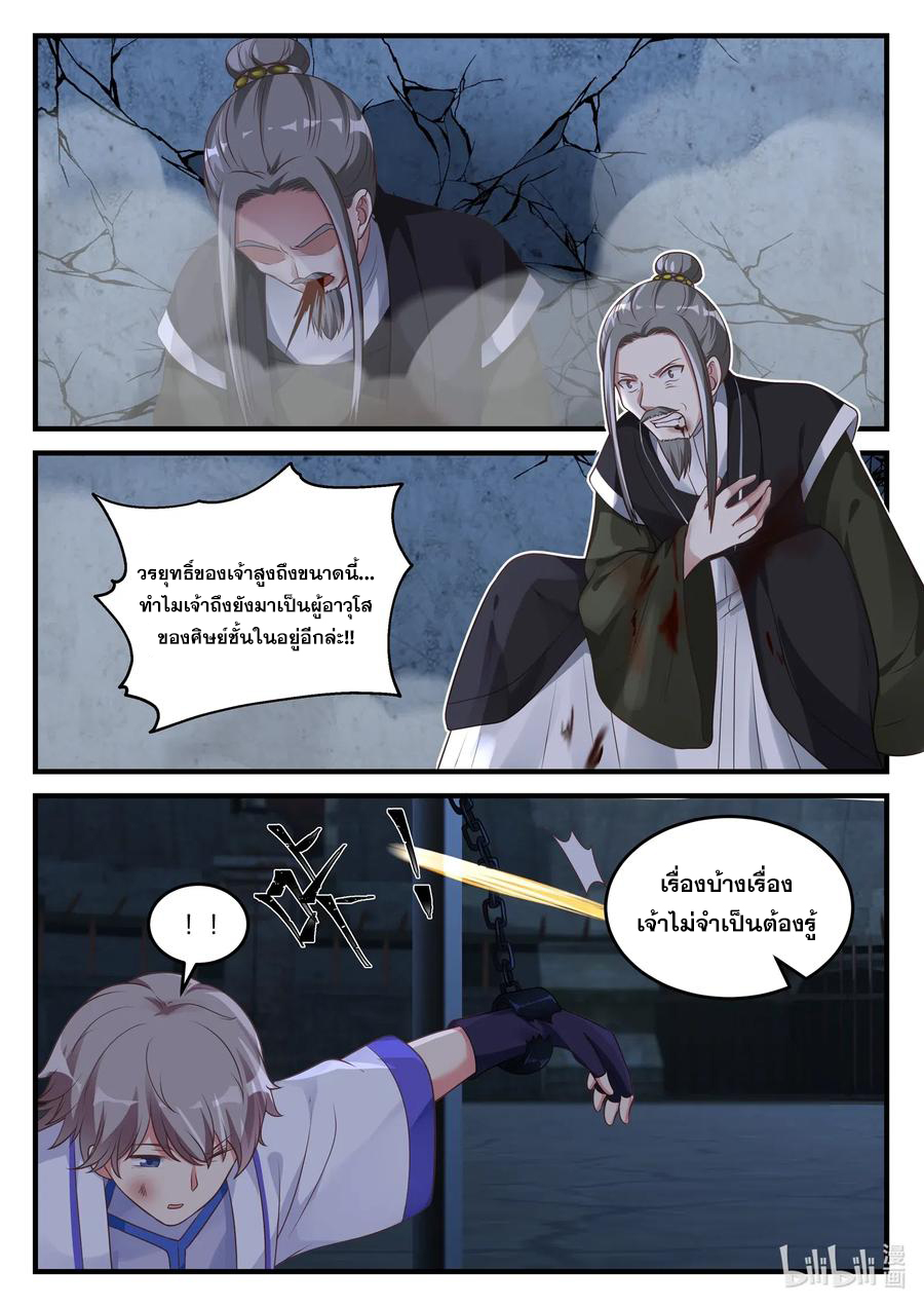 เทพสายฟ้า ราชาสงคราม ตอนที่ 43 หน้า 7