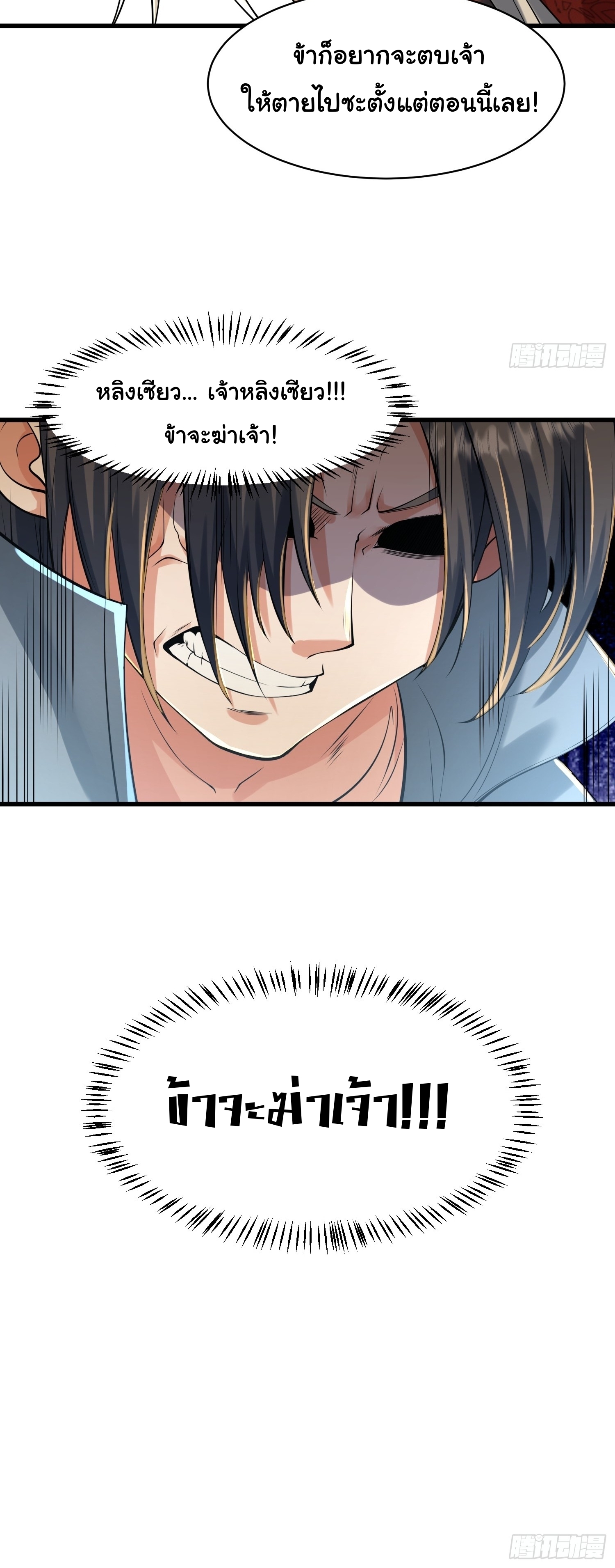 เทพเซียนหมื่นวิถี ตอนที่ 23 หน้า 32