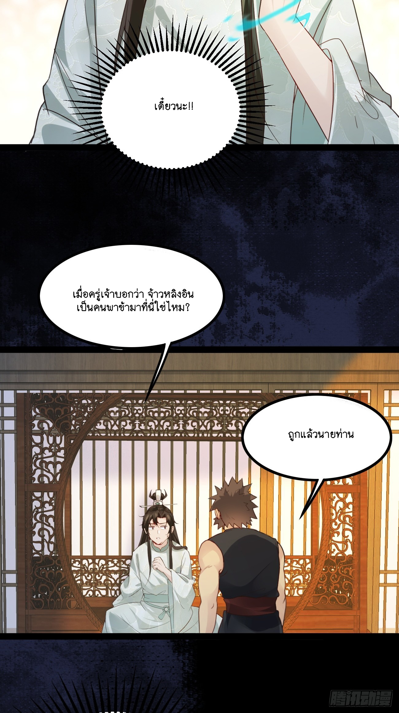 Prince Biexiu ตอนที่ 2 หน้า 22