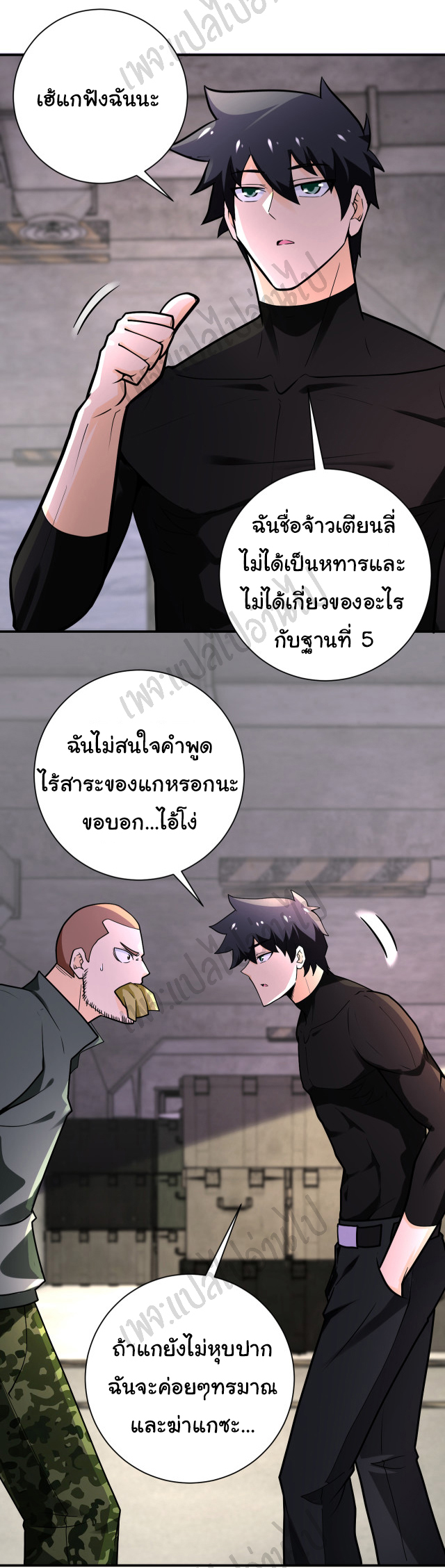 Apocalyptic Super System ตอนที่ 243 หน้า 24