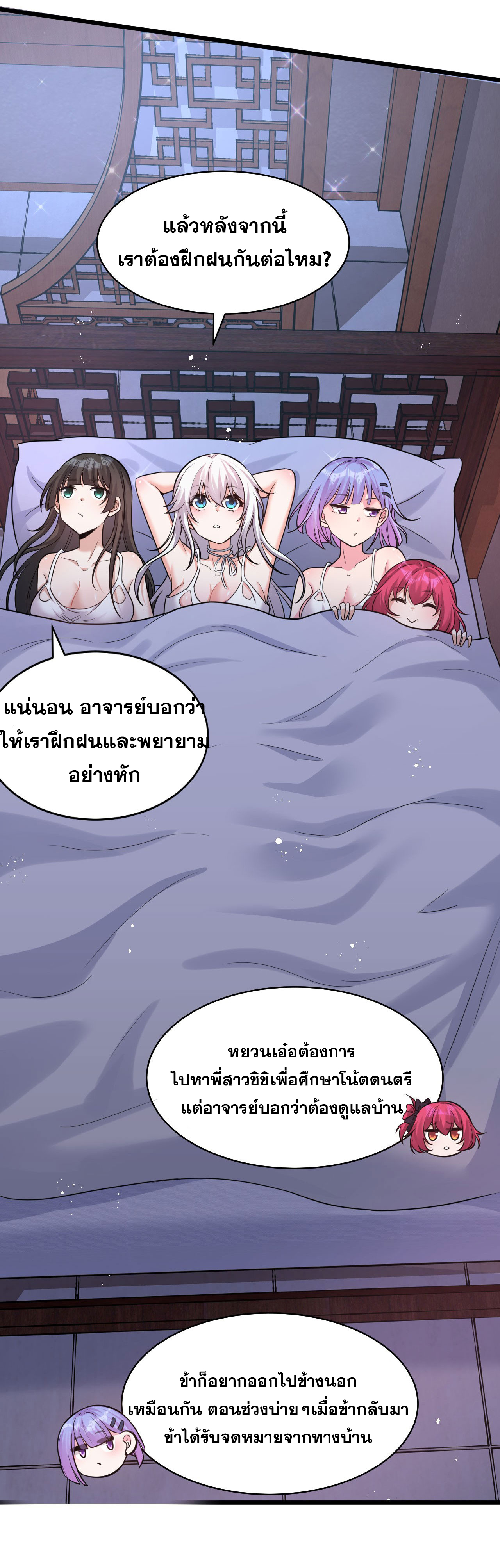 ข้าเพียงต้องการฝึกฝนศิษย์น้องหญิงก็เท่านั้น ตอนที่ 62 หน้า 33