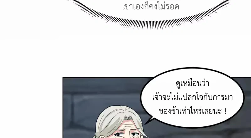 Chaos Alchemist (วิบัติการณ์เทพเซียนโอสถ) ตอนที่ 195 หน้า 11