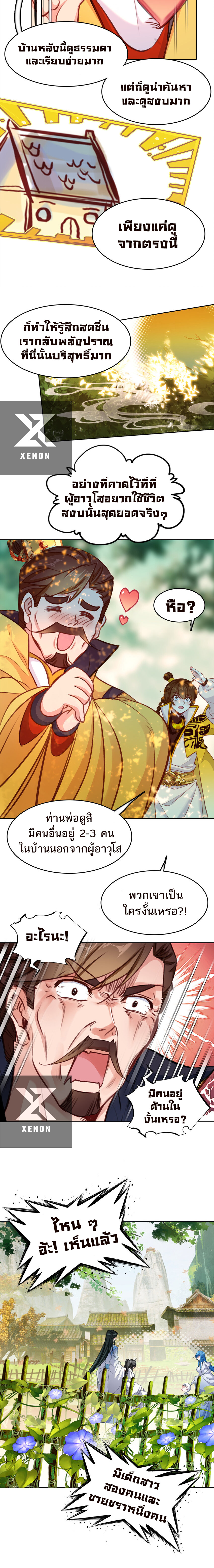 แท้จริงแล้วข้าคือปรมาจารย์ไร้เทียมทาน? ตอนที่ 32 หน้า 9