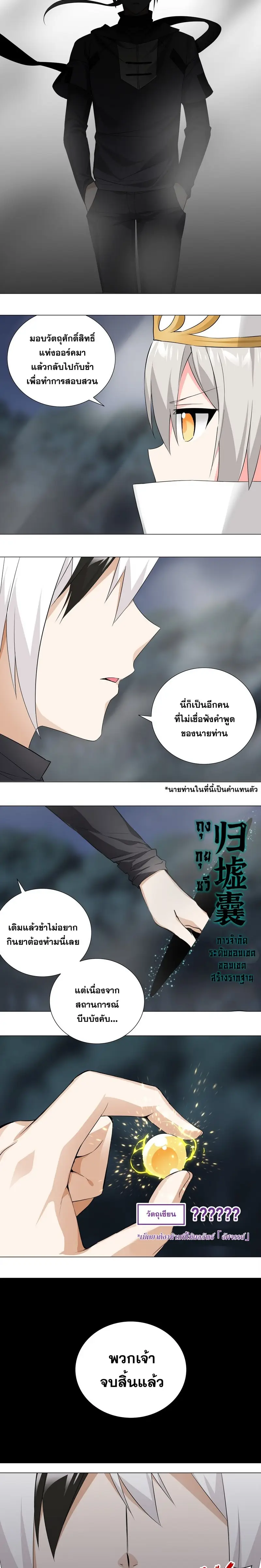 My Harem Grew So Large I Was Forced to Ascend ฮาเร็มสาวที่ต่างโลก ตอนที่ 19 หน้า 10