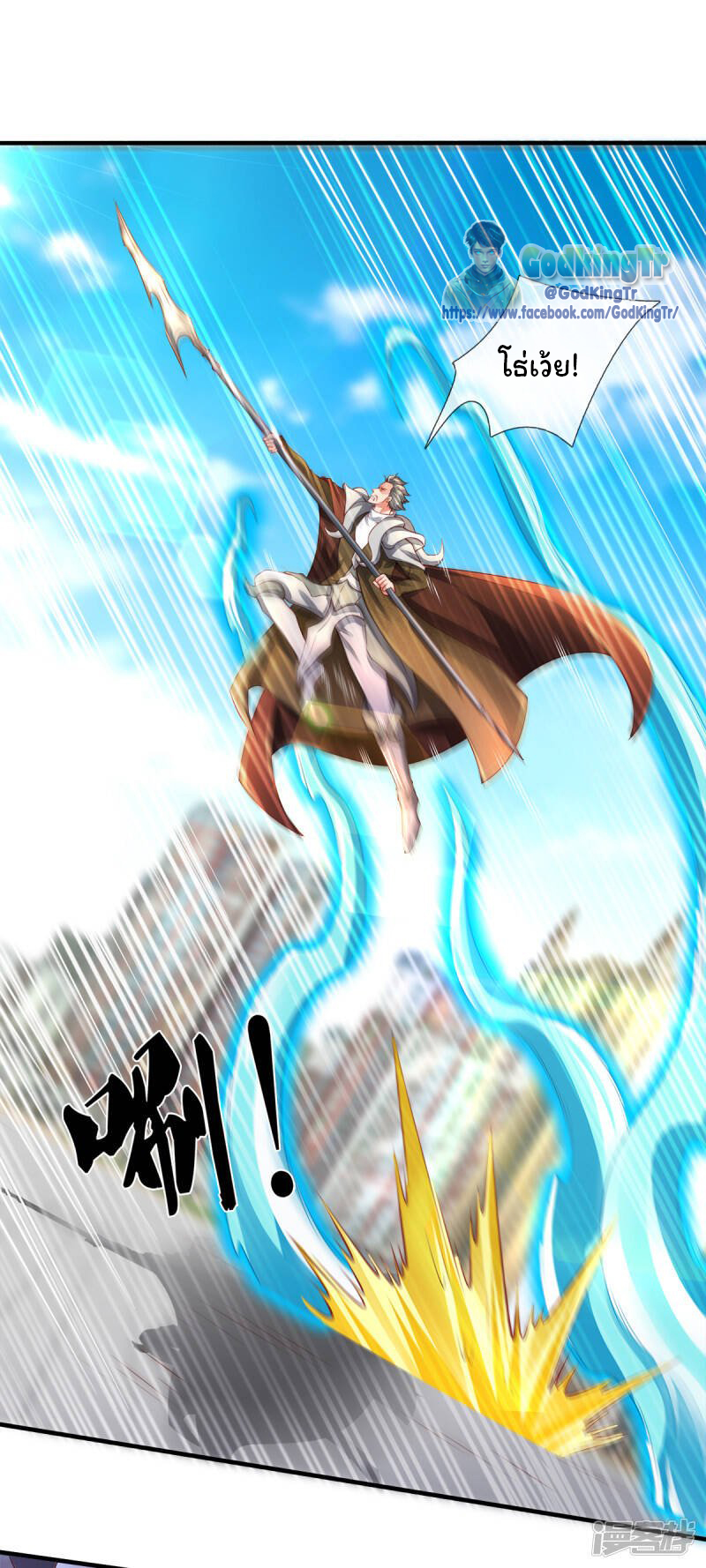 ราชาเทพนิรันดร์ (Eternal god king) ตอนที่ 236 หน้า 2