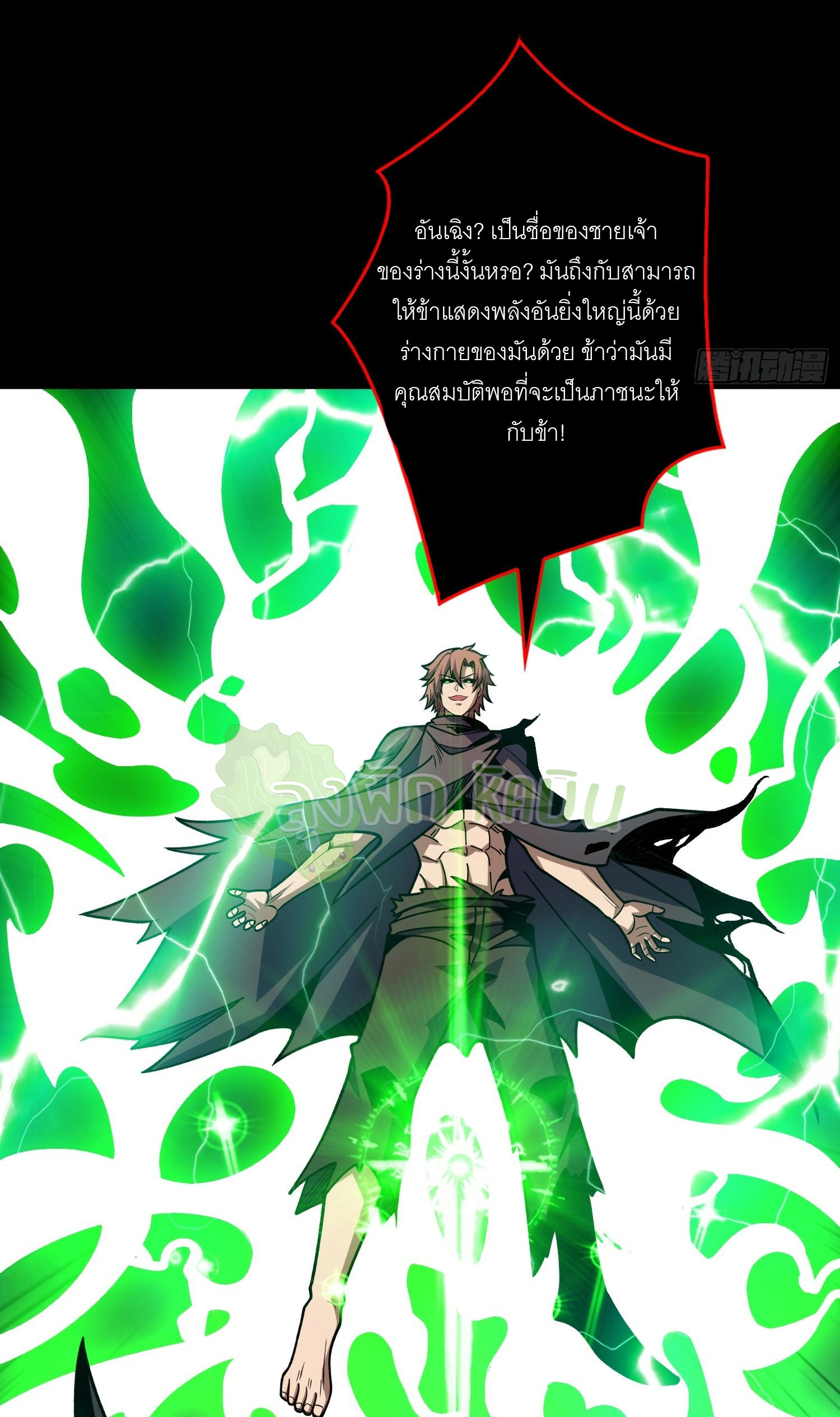(ชนจีน) IT STARTS WITH A KINGPIN ACCOUNT - จุติจอมราชัน ตอนที่ 428 หน้า 33