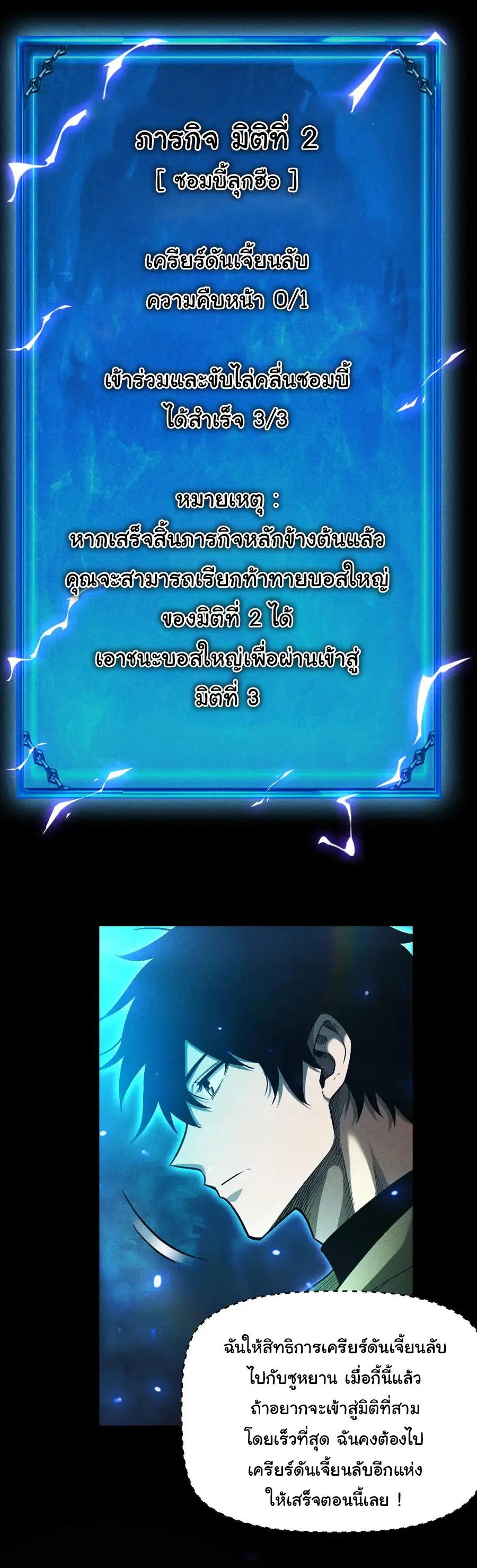 เปลี่ยนคราสระดับตำนานเทพผู้อัญเชิญปีศาจแห่งความตาย ( Idle Player Returns as a God ) ตอนที่ 22 หน้า 22
