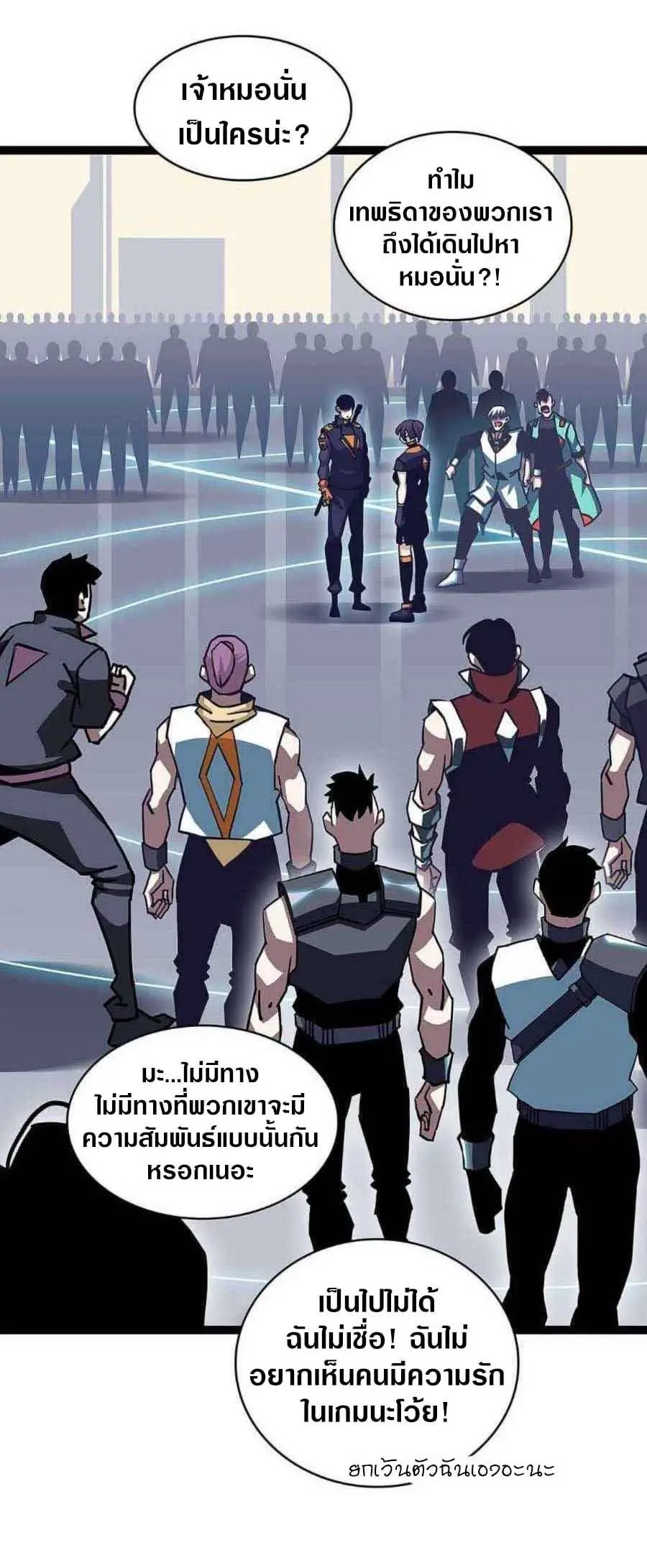 [จบ] เริ่มต้นใหม่ด้วยการเล่นเกมอย่างจริงจัง - It All Starts With Playing Game Seriously ตอนที่ 41 หน้า 21