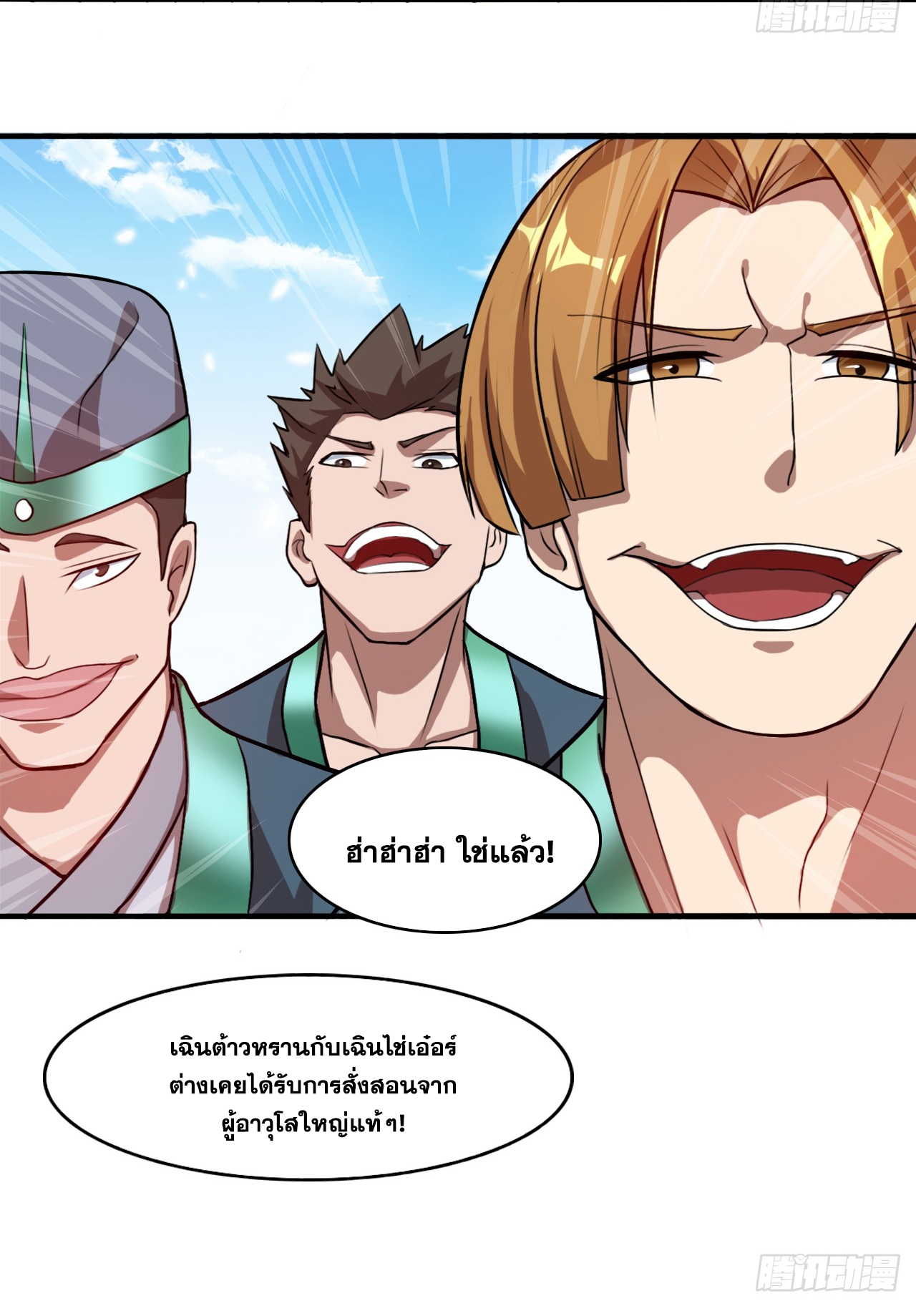 ข้าอยู่อย่างสันโดษมากว่า 100,000 ปี (ทันจีน) ตอนที่ 15 หน้า 21