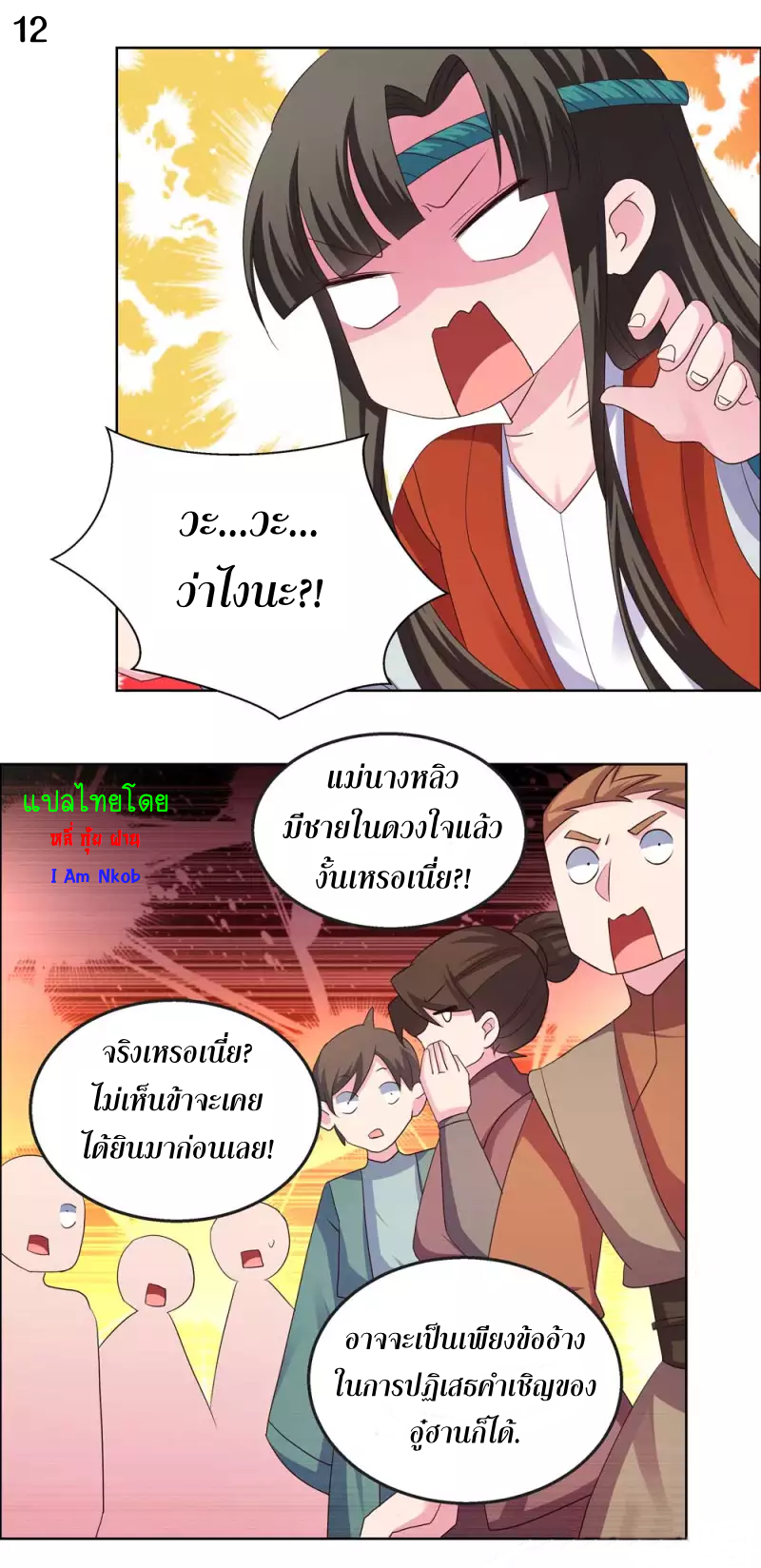 Above All Gods เทพยุทธเหนือเทวะ ตอนที่ 163 หน้า 13