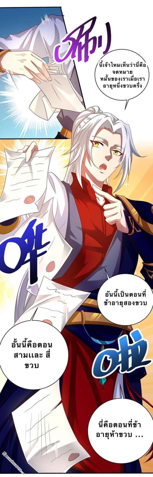 ระบบเทพเเห่งการกลืนกิน ตอนที่ 5 หน้า 16