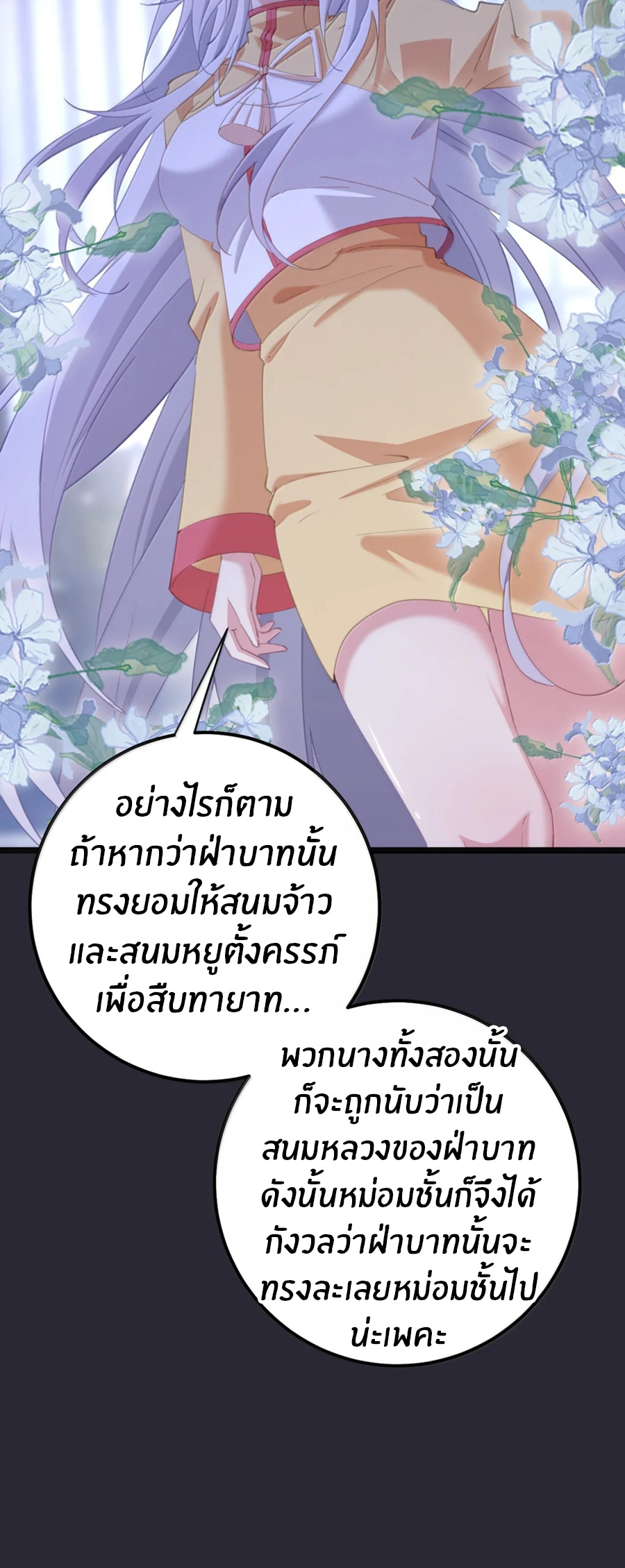 เมื่อข้าได้ร่วมใช้ร่างกายร่วมกับแม่นางจักรพรรดิ์ (ชนจีน) ตอนที่ 89 หน้า 11
