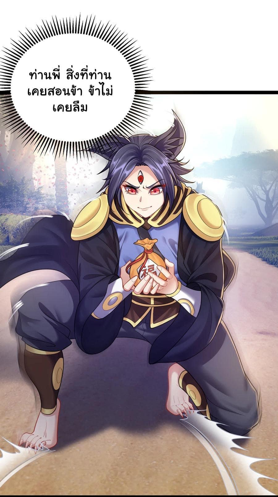 เทพวายร้ายกลับชาติมาเกิดใหม่ ตอนที่ 80 หน้า 15