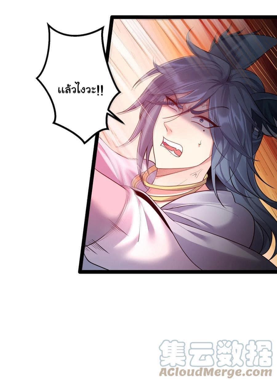 เทพวายร้ายกลับชาติมาเกิดใหม่ ตอนที่ 94 หน้า 18