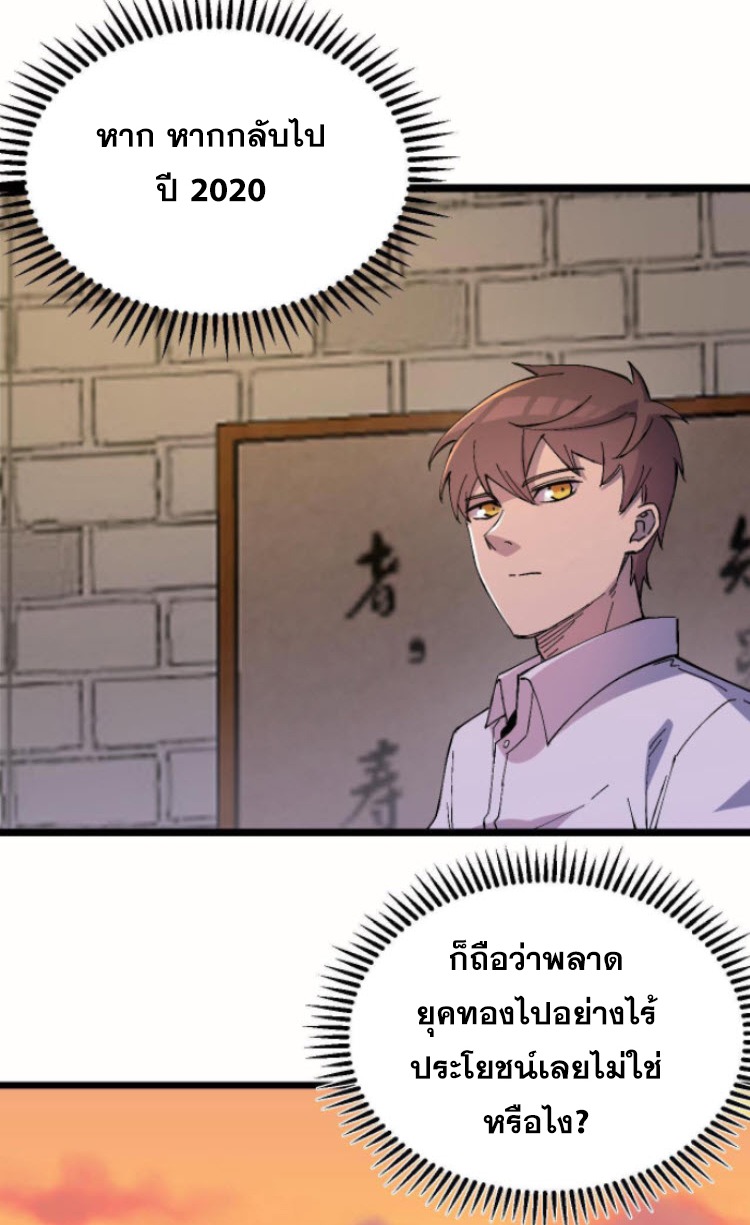 ย้อนเวลา 1983 กลับไปเป็นเศรษฐี ตอนที่ 9 หน้า 24