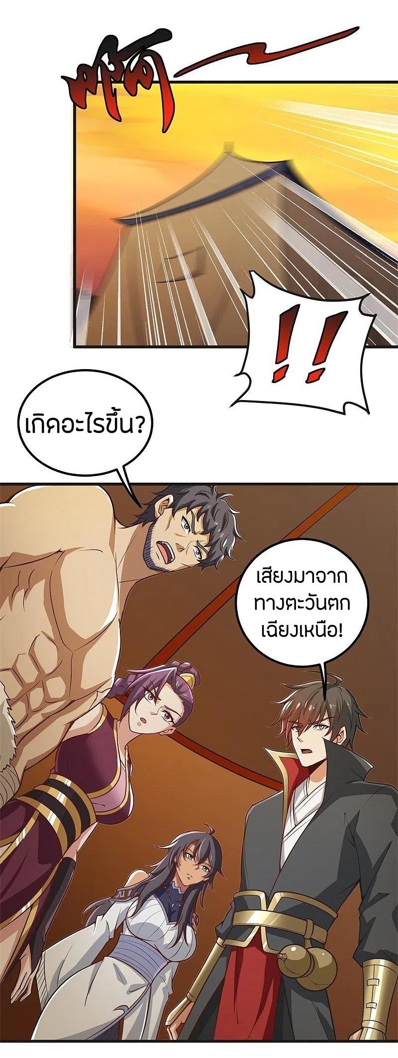 One Sword Reigns Supreme ตอนที่ 184 หน้า 2