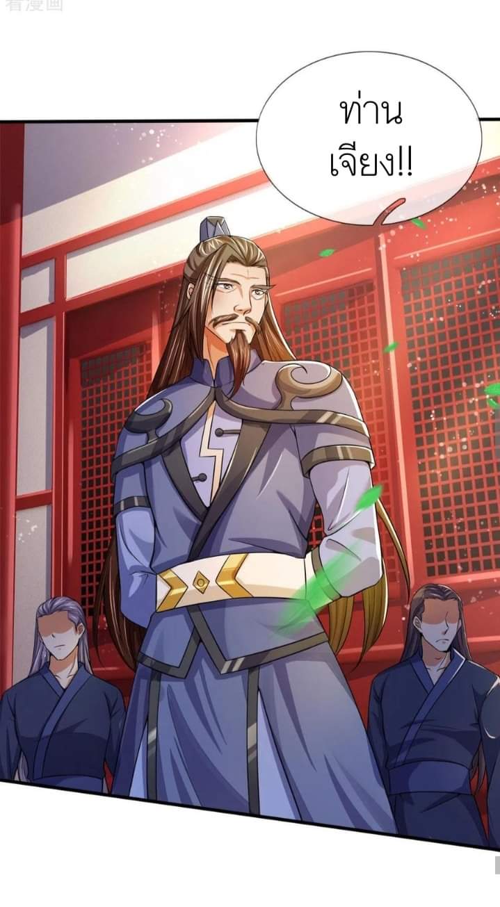 Shenwu Tianzun ตอนที่ 8 หน้า 8
