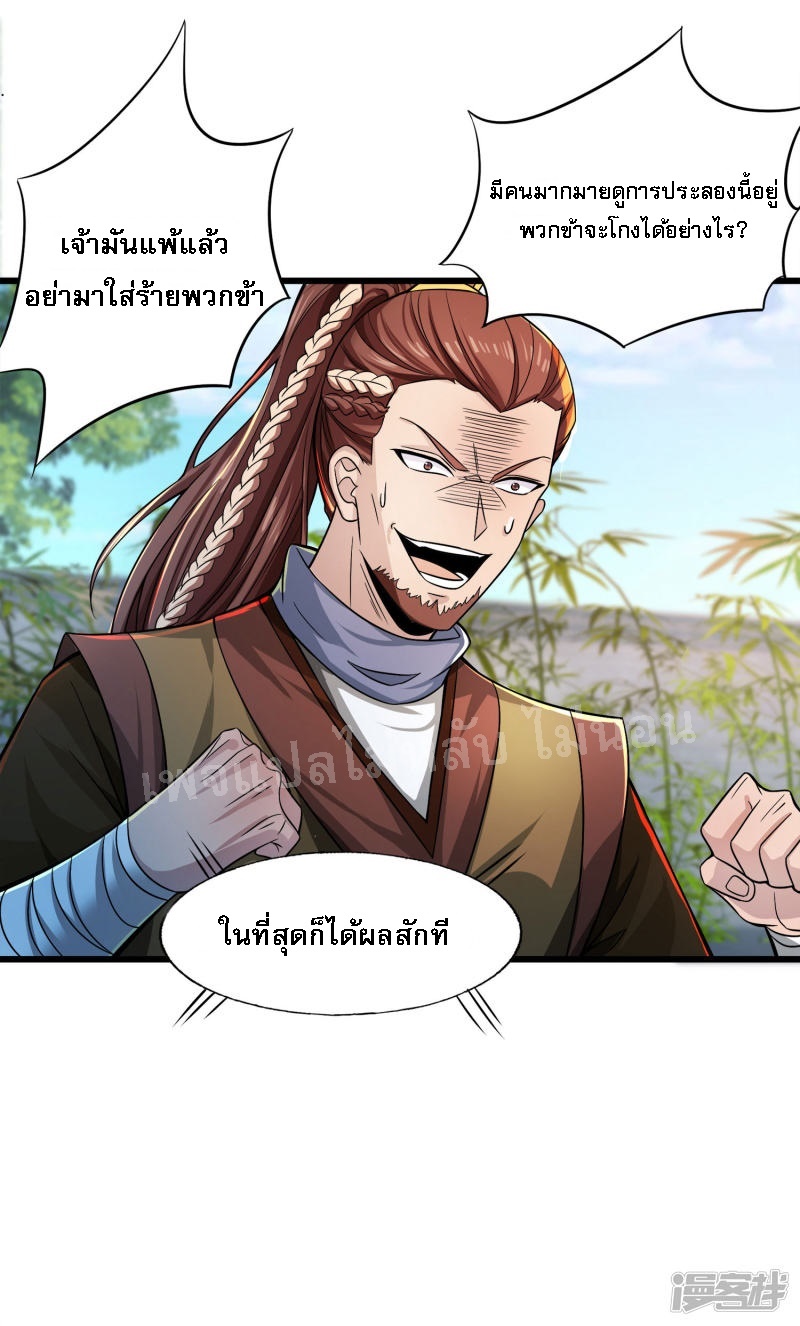 |.การหวนคืนราชันย์เทพสวรรค์ (จบแล้ว) ตอนที่ 47 หน้า 26