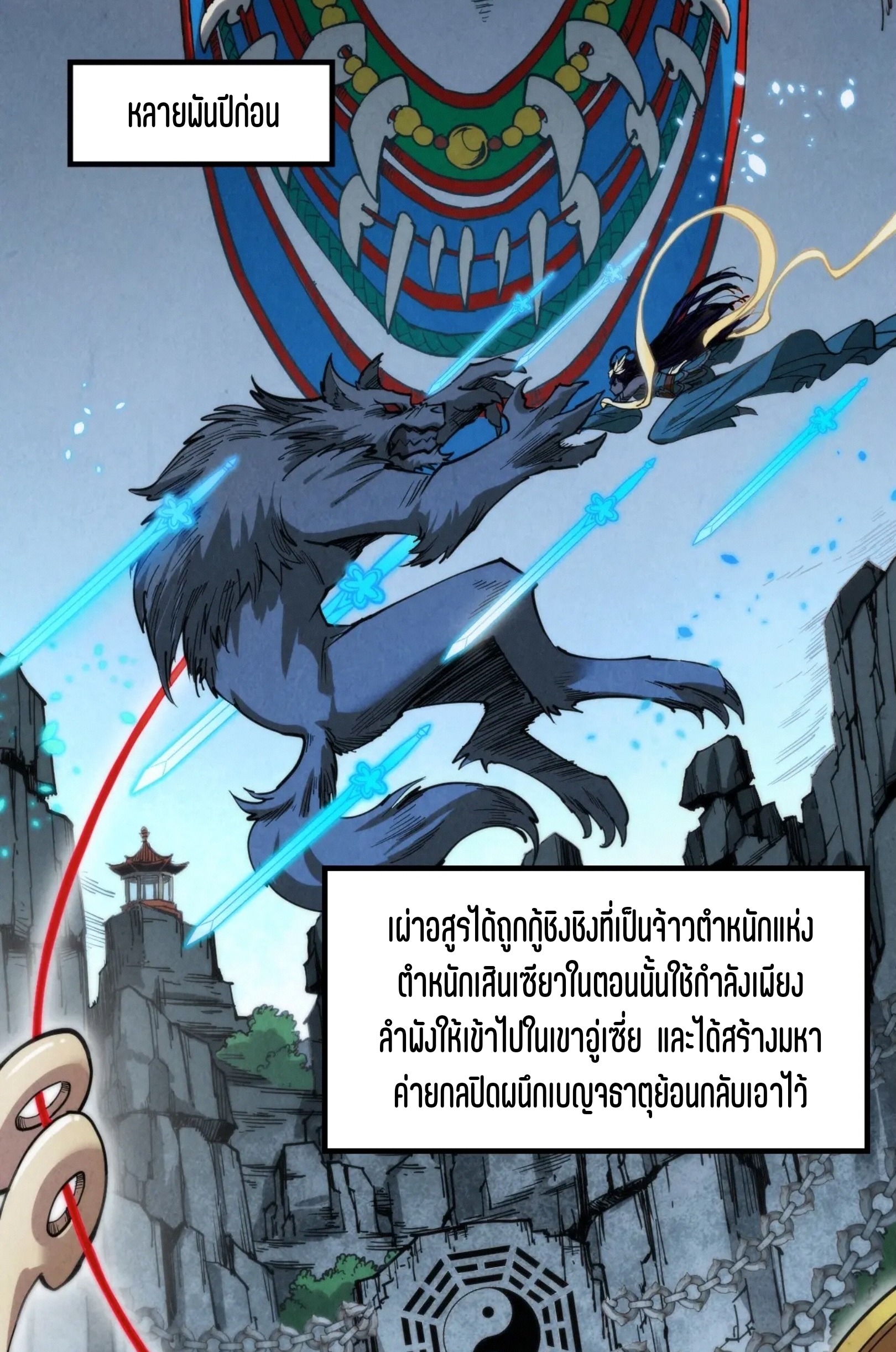 มหาเทพนิรันดร์กาล ตอนที่ 218 หน้า 4