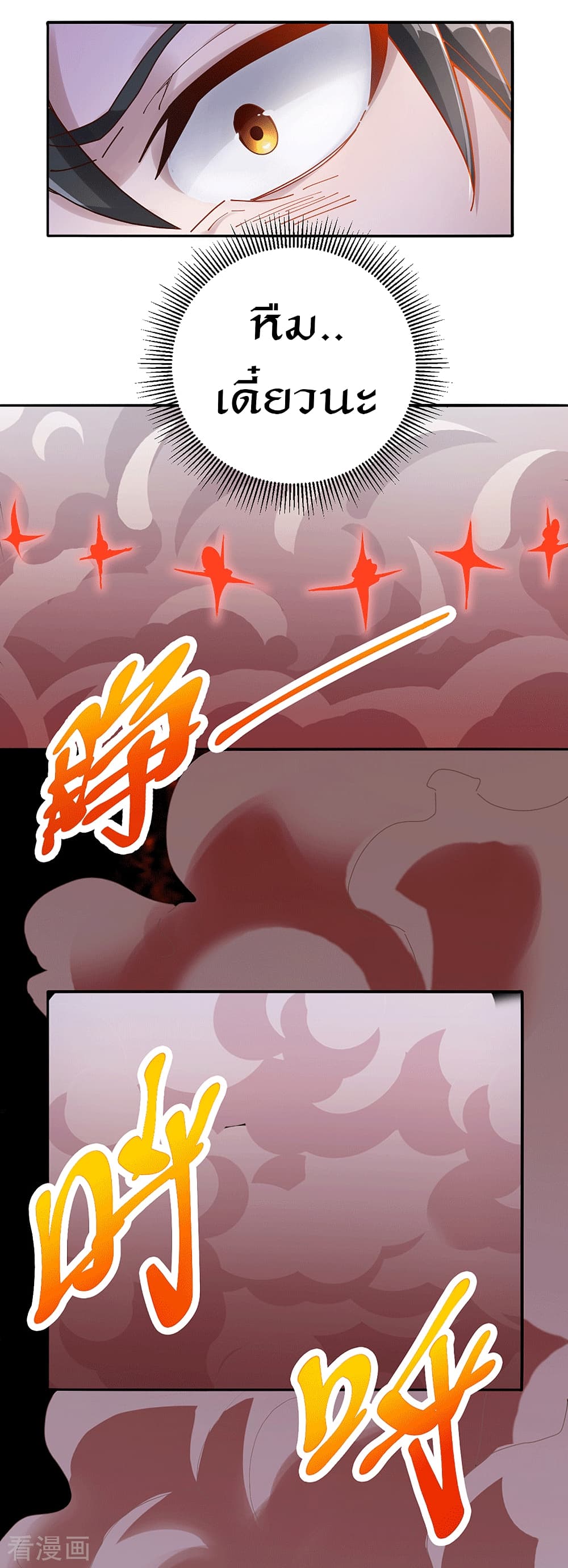 Peerless Martial Arts Everlasting : จักรพรรดินิรันดร์กาล ตอนที่ 25 หน้า 22