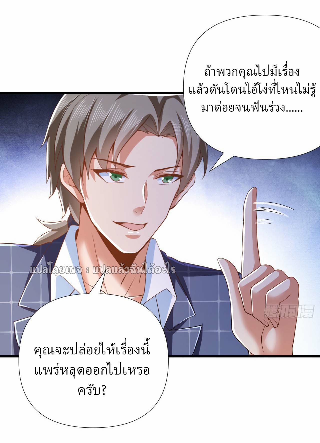 สุดยอดลูกเขยฟ้าประทาน ตอนที่ 10 หน้า 4