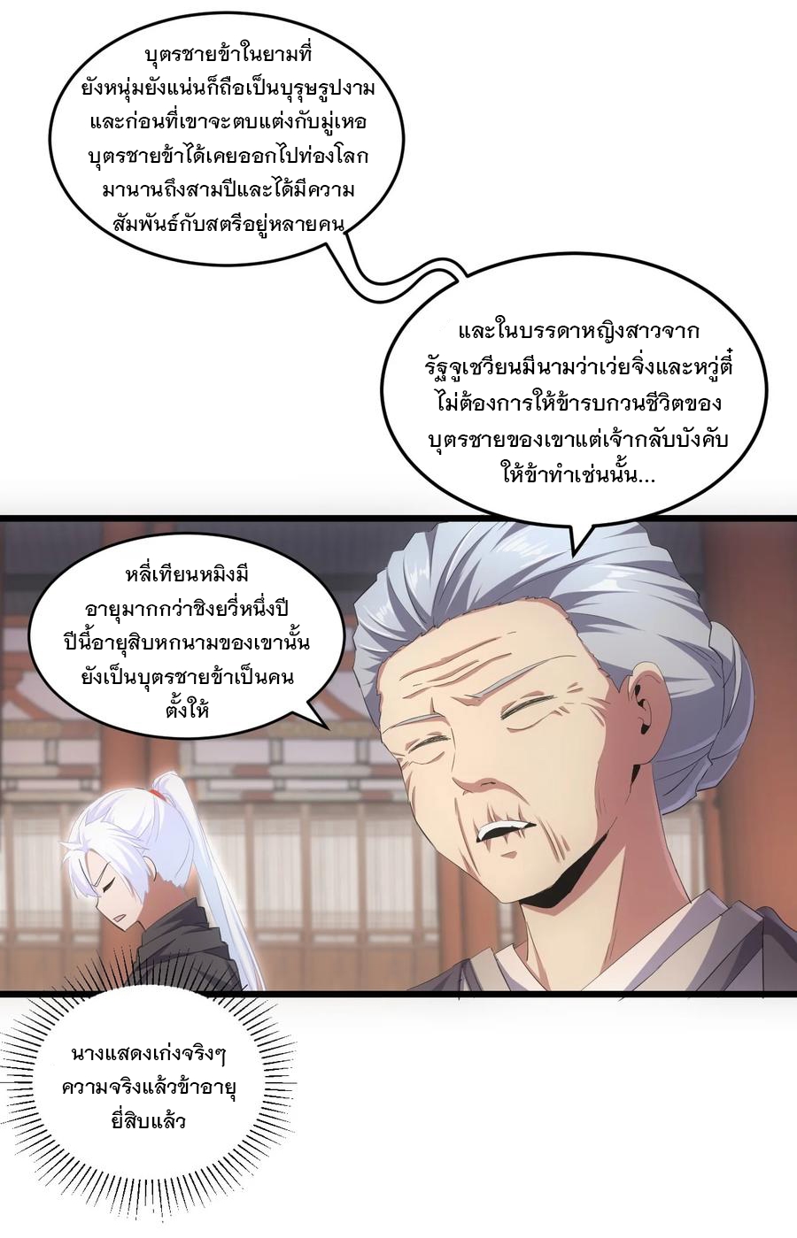 มหาเทพเอกะหมื่นบรรพกาล (จบ) ตอนที่ 74 หน้า 39