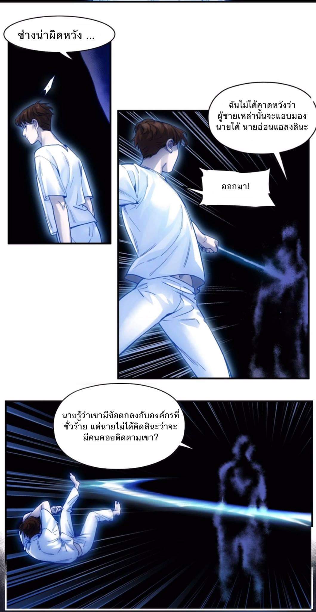 การกลับมาของวายร้าย ตอนที่ 35 หน้า 15