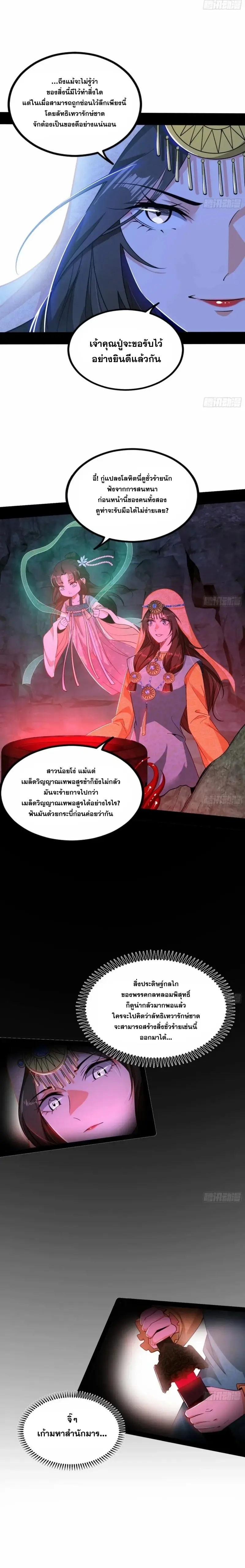 I'm an Evil God ข้าคือจักรพรรดิปีศาจ ตอนที่ 354 หน้า 6