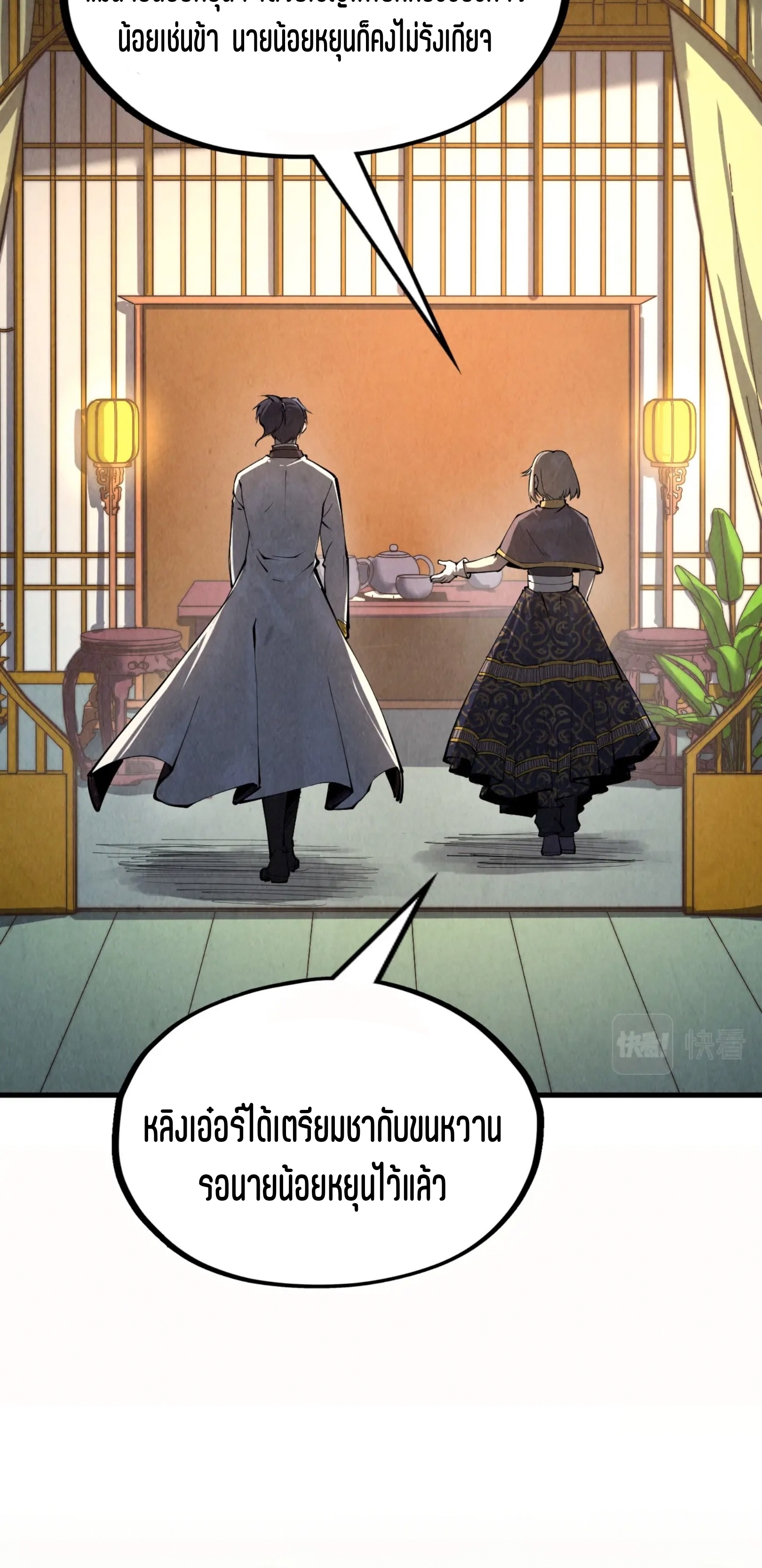 มหาเทพนิรันดร์กาล ตอนที่ 112 หน้า 45