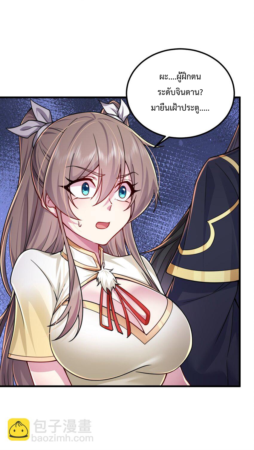 (ชนจีน) อาจารย์จอมวายร้ายกับลูกศิษย์ผู้อยู่ยงคงกระพัน ตอนที่ 66 หน้า 4