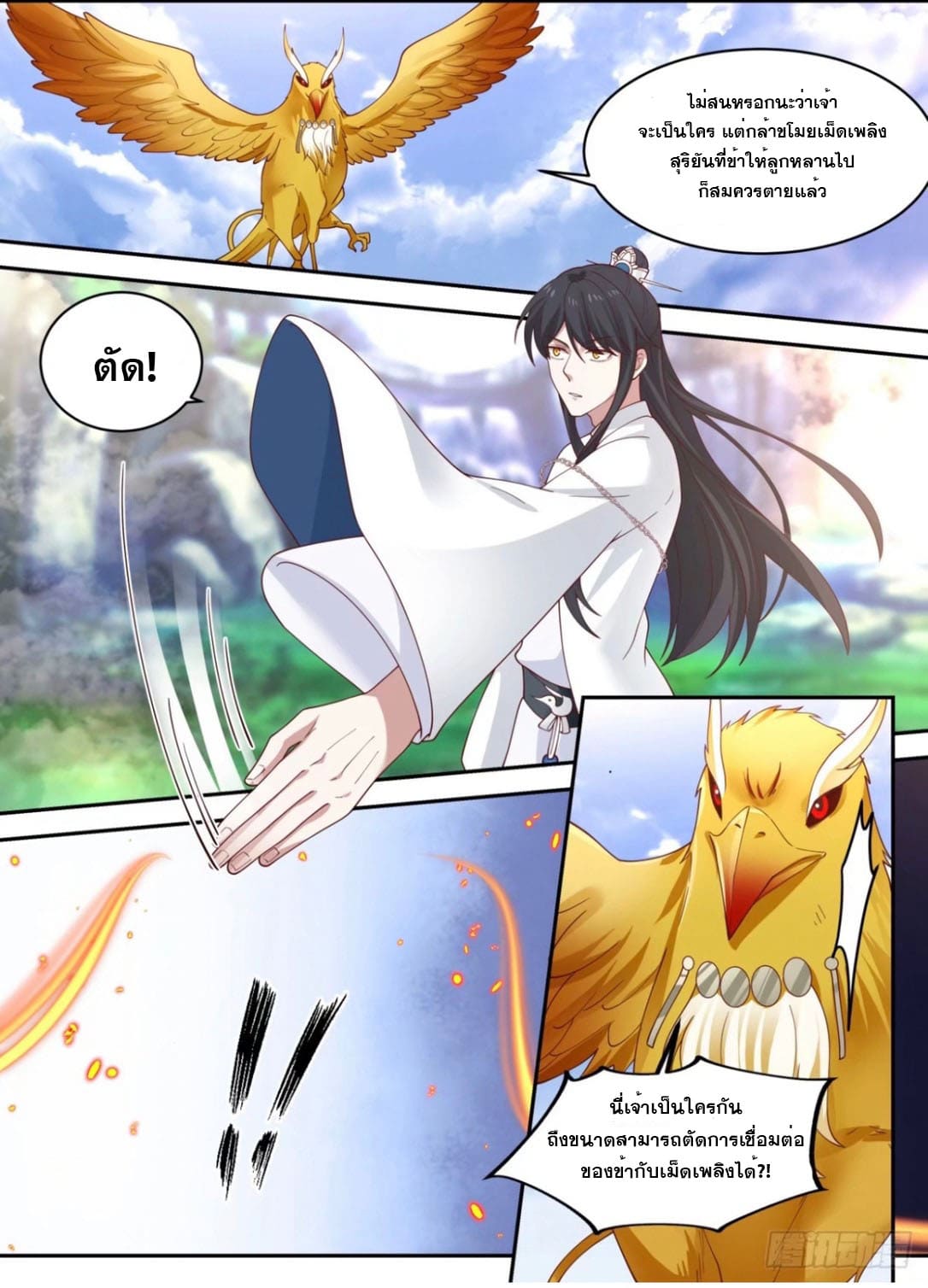 ปฐมบุรุษแห่งยุค (ทันจีน) ตอนที่ 109 หน้า 9