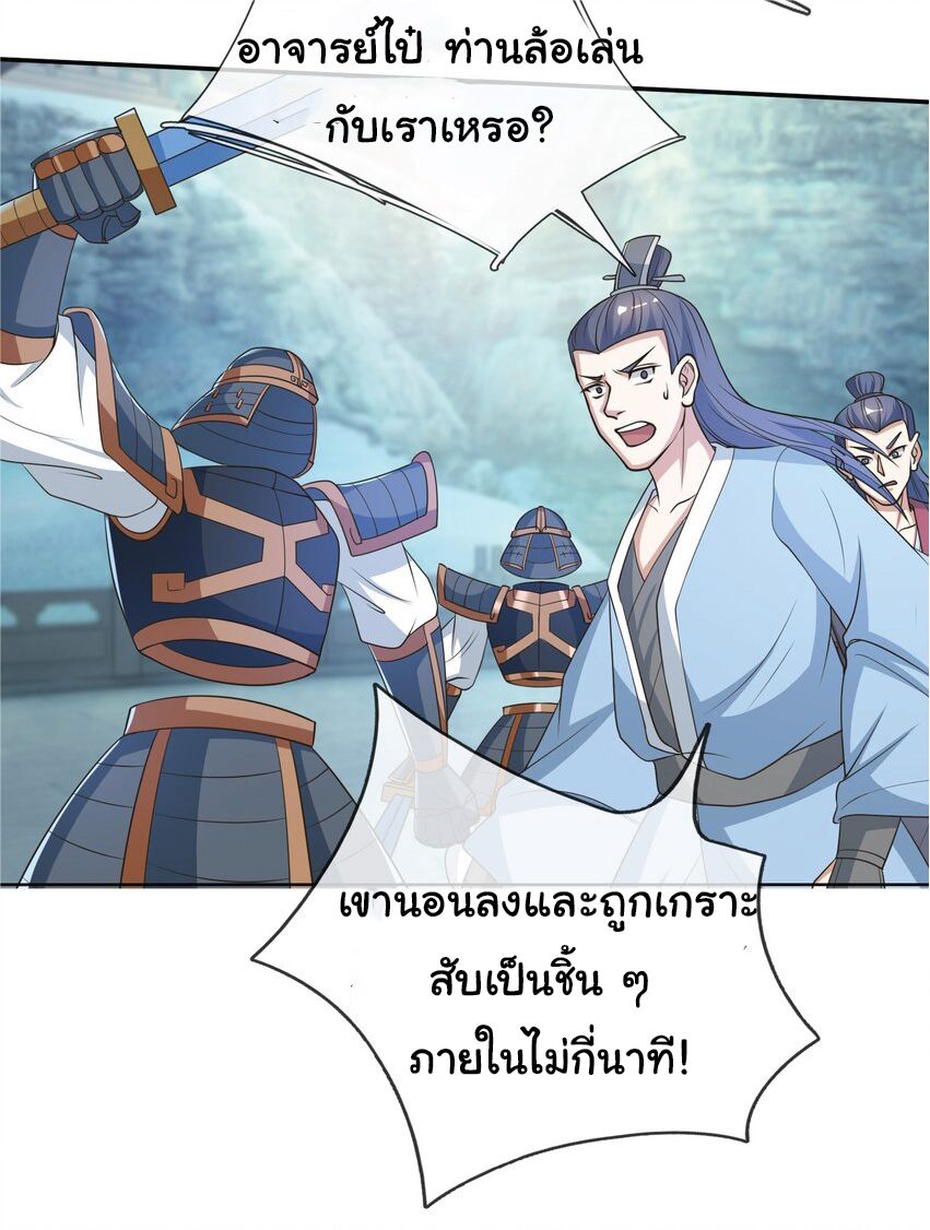 Being a Teacher is Invincible in World ตอนที่ 60 หน้า 42