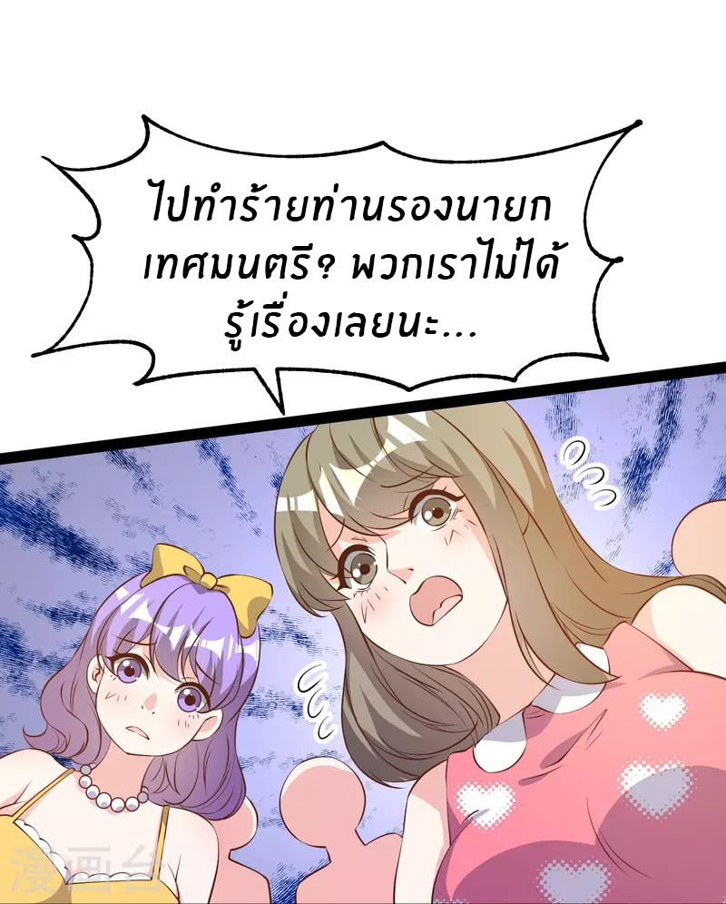 God Fisherman ตอนที่ 286 หน้า 27