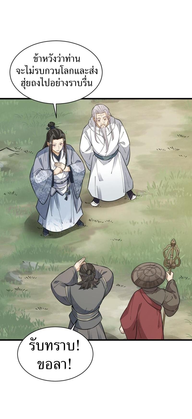 Lan Ke Qi Yuan ตอนที่ 138 หน้า 20