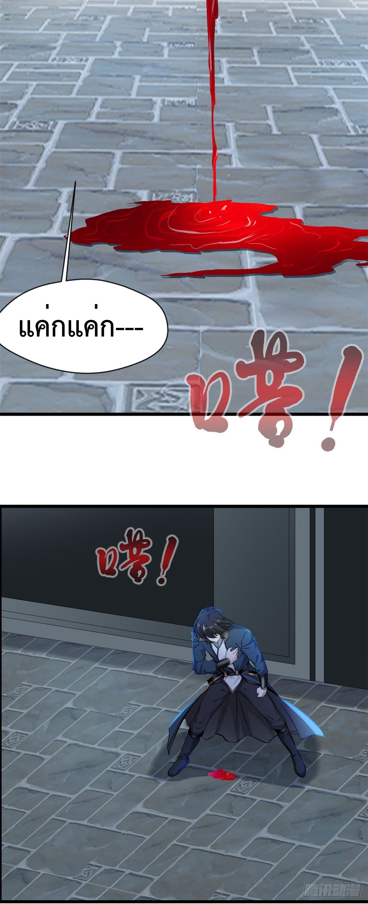 ปรมาจารย์ที่แข็งแกร่งที่สุด ตอนที่ 47 หน้า 21