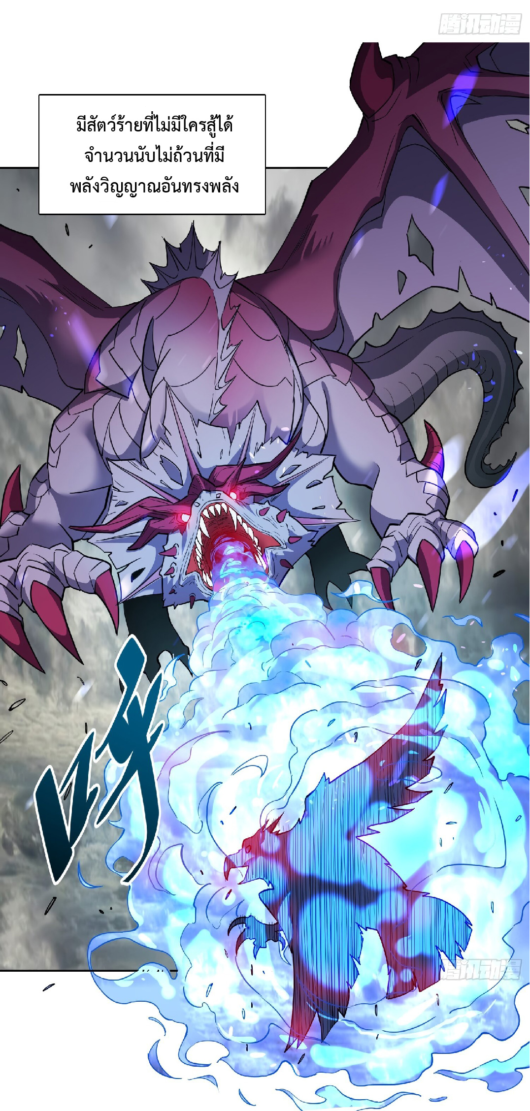 The People On Earth Are Too Ferocious ตอนที่ 128 หน้า 39