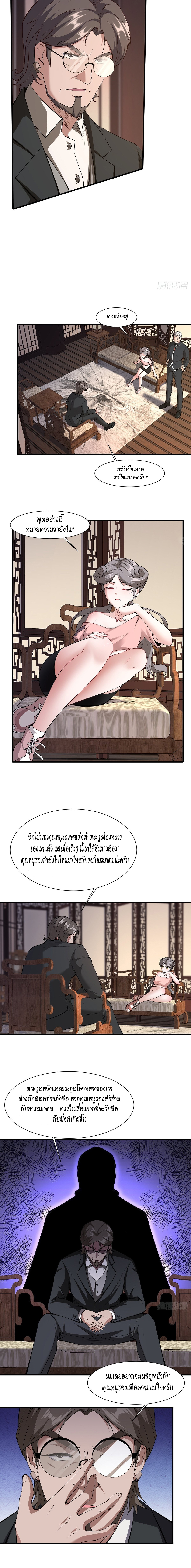 ฉันไม่อยากเป็นที่ 1   [I Really Don't Want to Be the First] ตอนที่ 59 หน้า 8