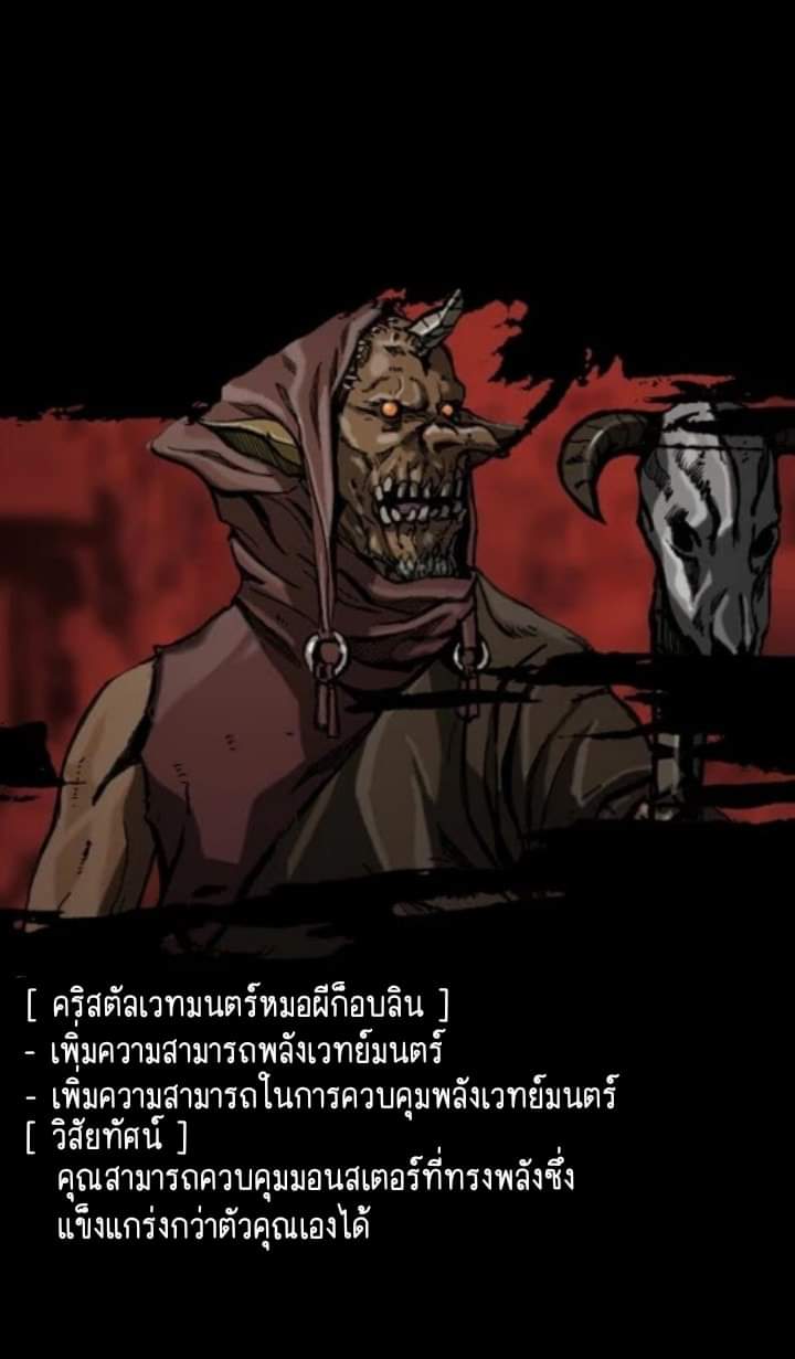 ข้าคือนักล่า ตอนที่ 9 หน้า 25