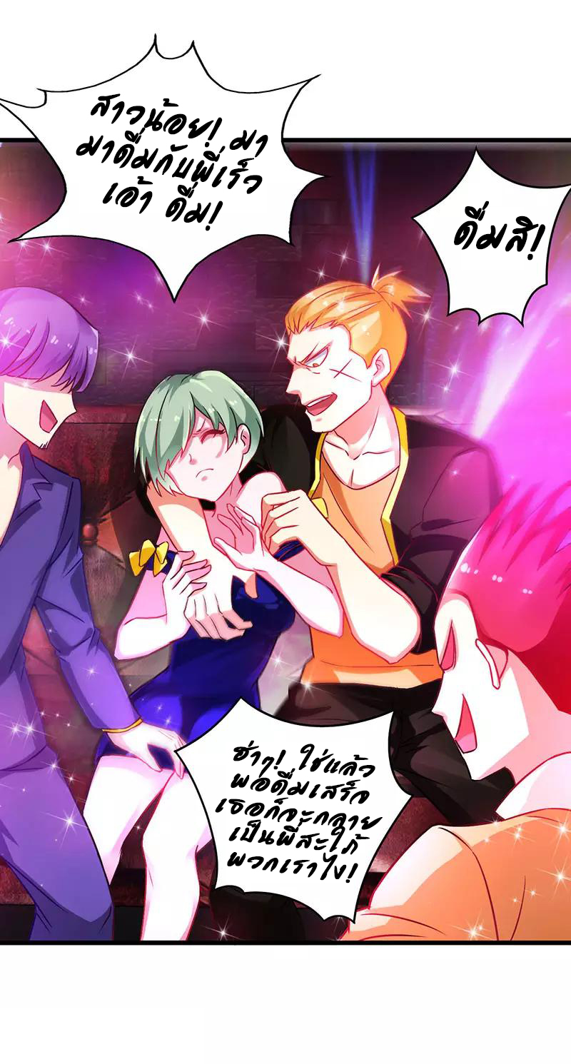 สุดยอดระบบผลาญเงิน 超級敗家子 ตอนที่ 37 หน้า 7