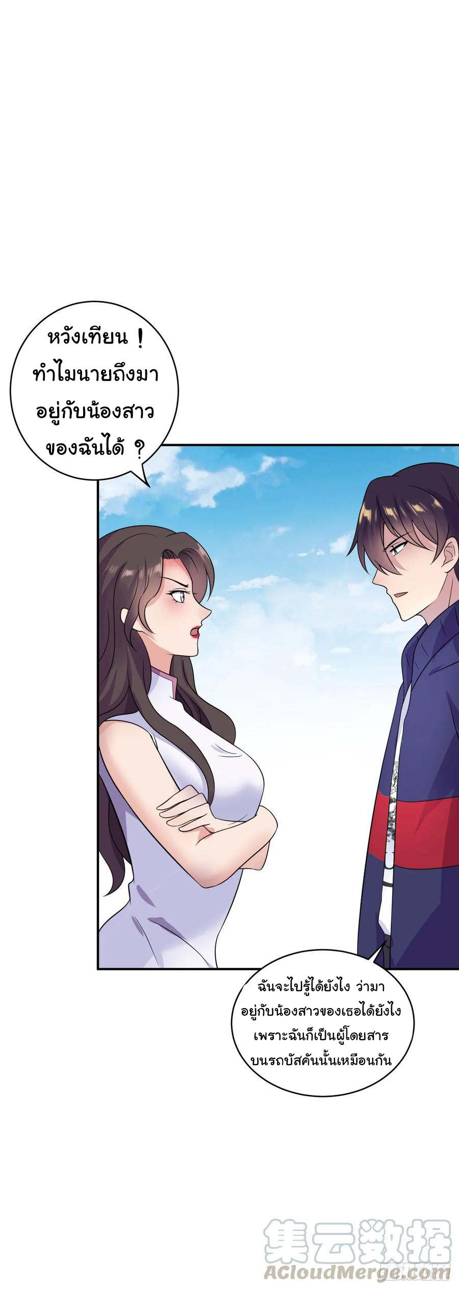 ระบบไลฟ์สด เจ้าพ่อสายเปย์ ตอนที่ 8 หน้า 9