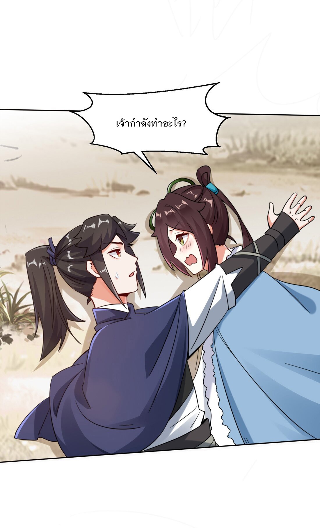 ข้าคือผู้กลืนกินไร้ที่สิ้นสุด (ชนจีน) ตอนที่ 29 หน้า 42